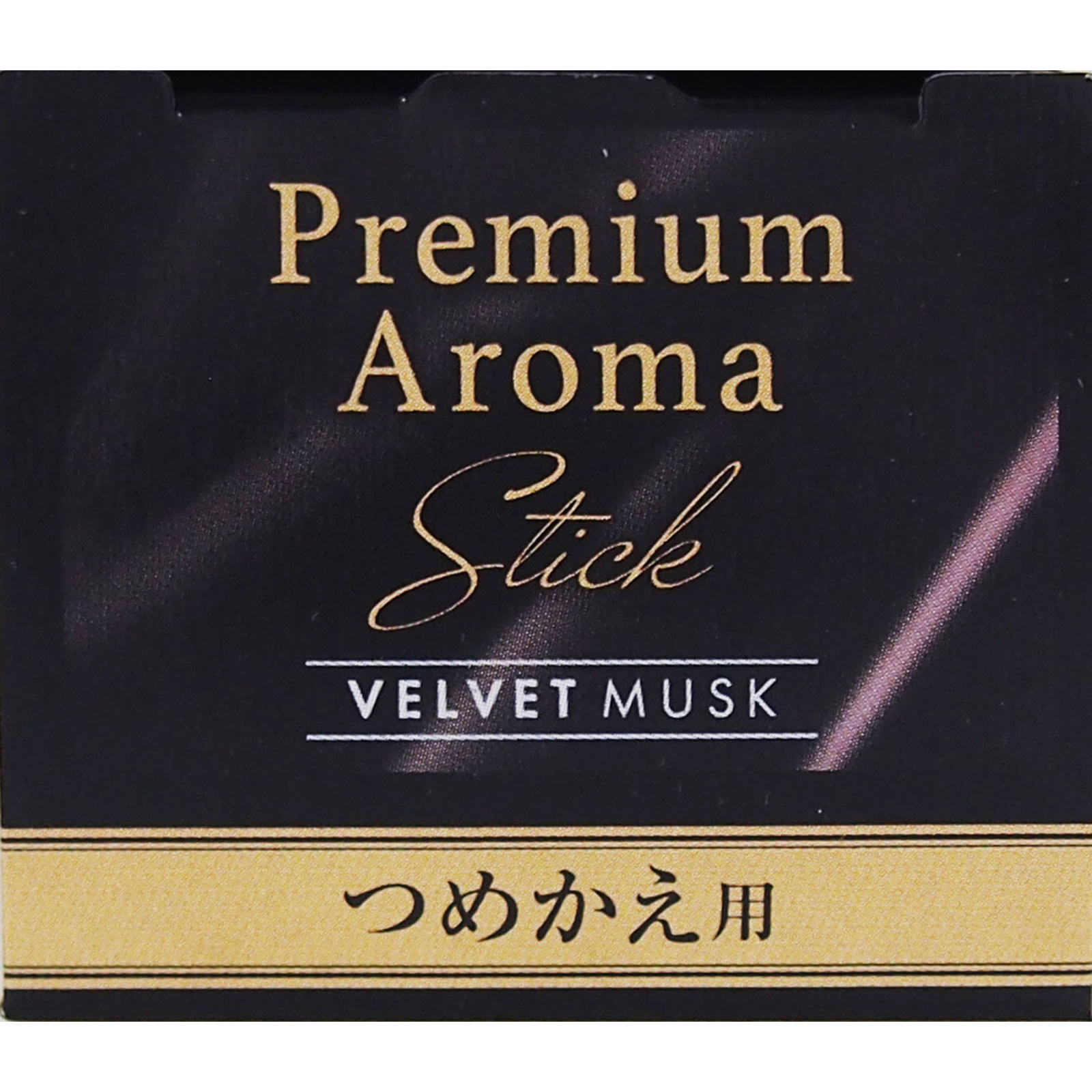 お部屋の消臭力 Ｐｒｅｍｉｕｍ Ａｒｏｍａ Ｓｔｉｃｋ つめかえ ベルベットムスク ５０ｍｌ エステー