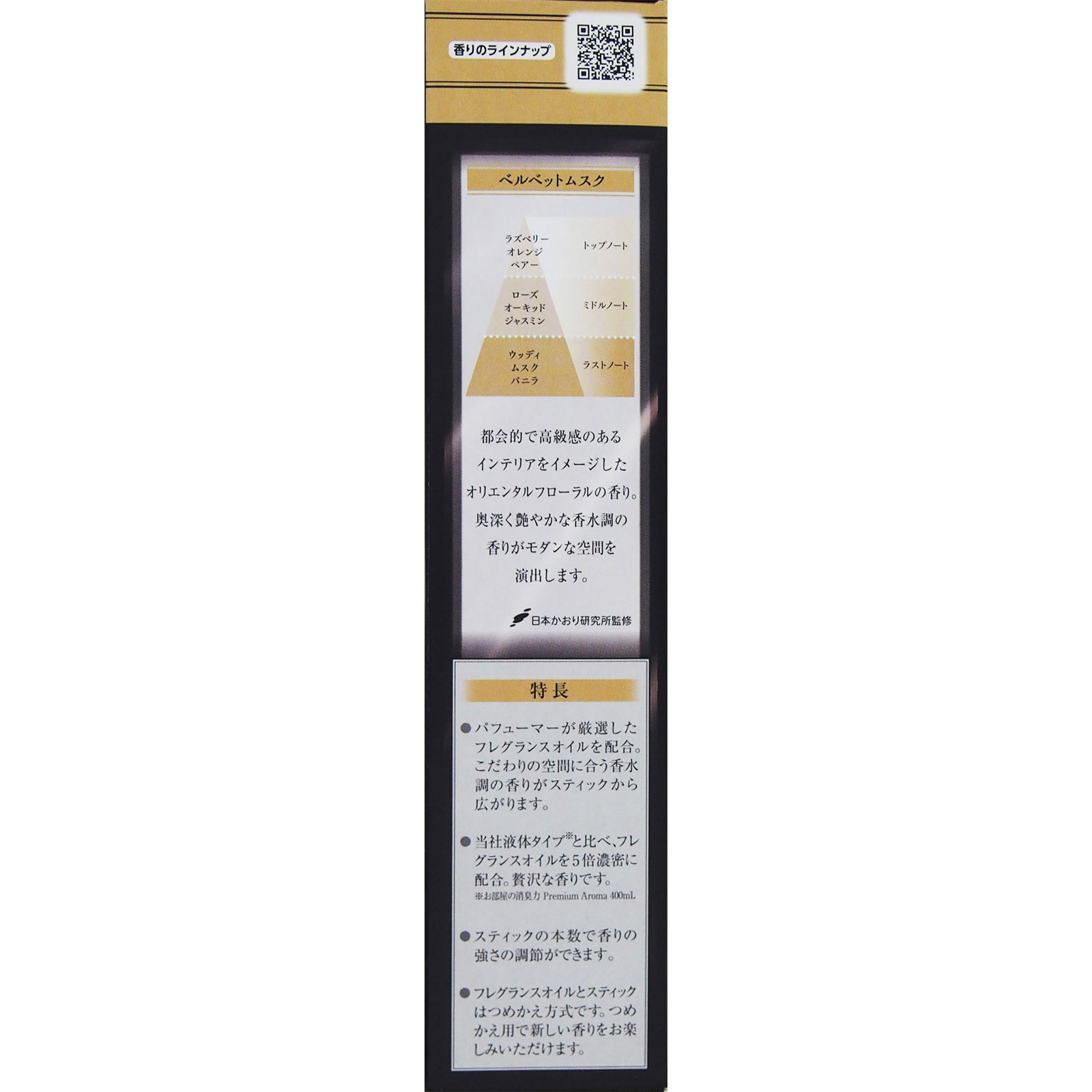 お部屋の消臭力 Ｐｒｅｍｉｕｍ Ａｒｏｍａ Ｓｔｉｃｋ つめかえ ベルベットムスク ５０ｍｌ エステー