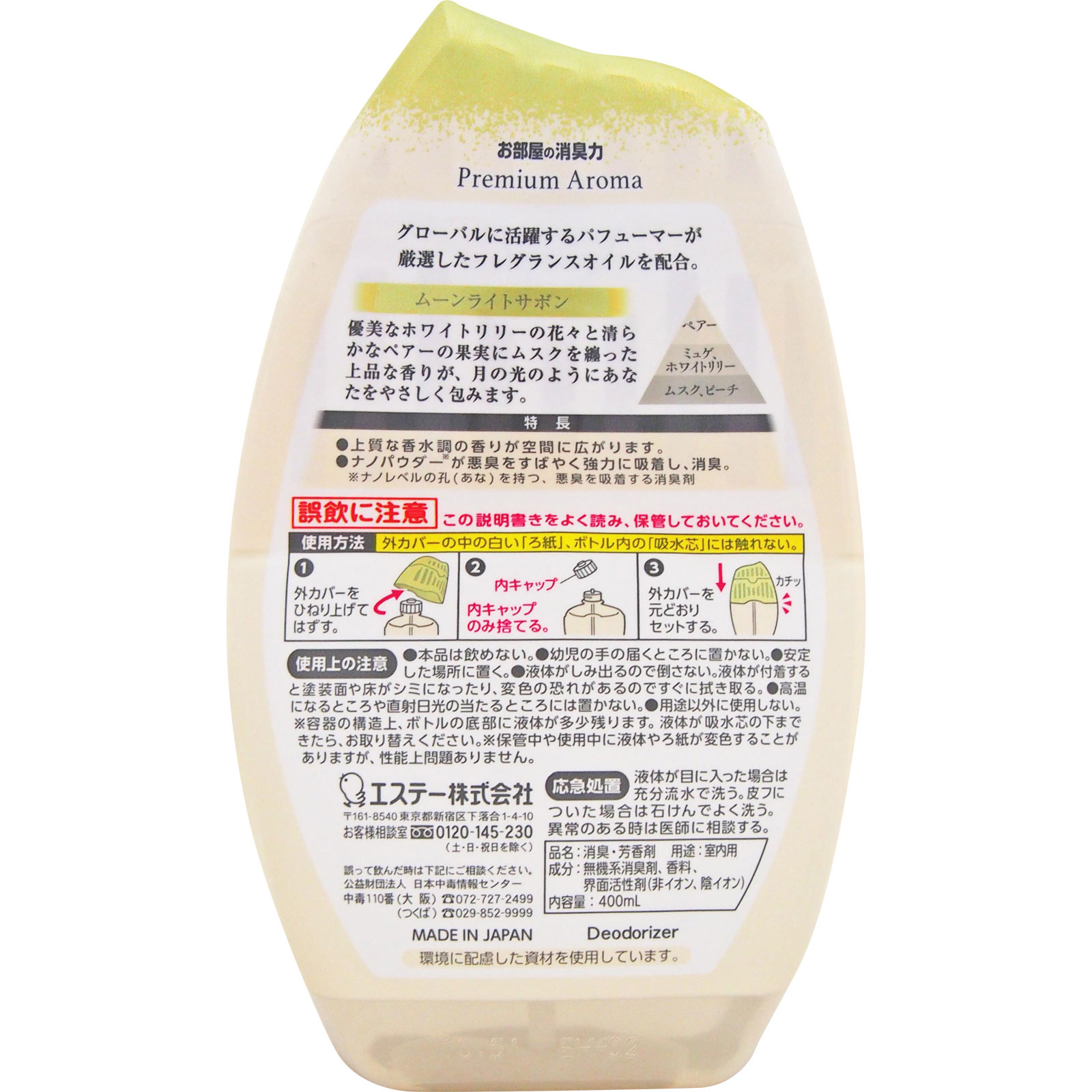 お部屋の消臭力 Ｐｒｅｍｉｕｍ Ａｒｏｍａ ムーンライトシャボン ４００ｍｌ エステー