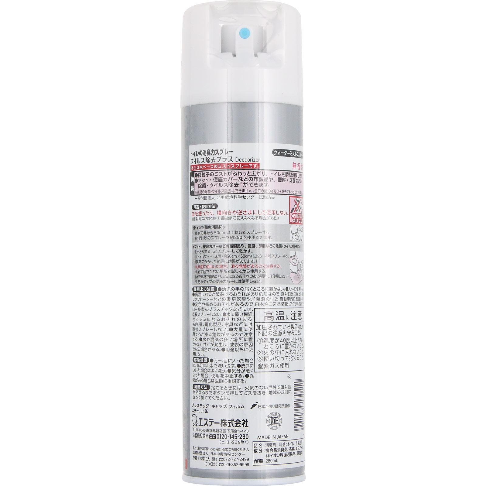 トイレの消臭力スプレー ウイルス除去プラス 無香性 ２８０ｍｌ エステー