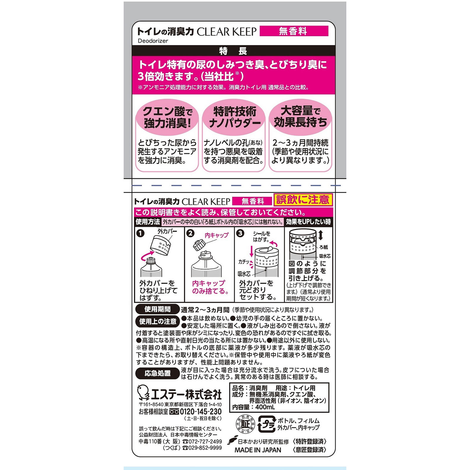 トイレの消臭力 ＣＬＥＡＲ ＫＥＥＰ 無香料 ４００ｍｌ エステー