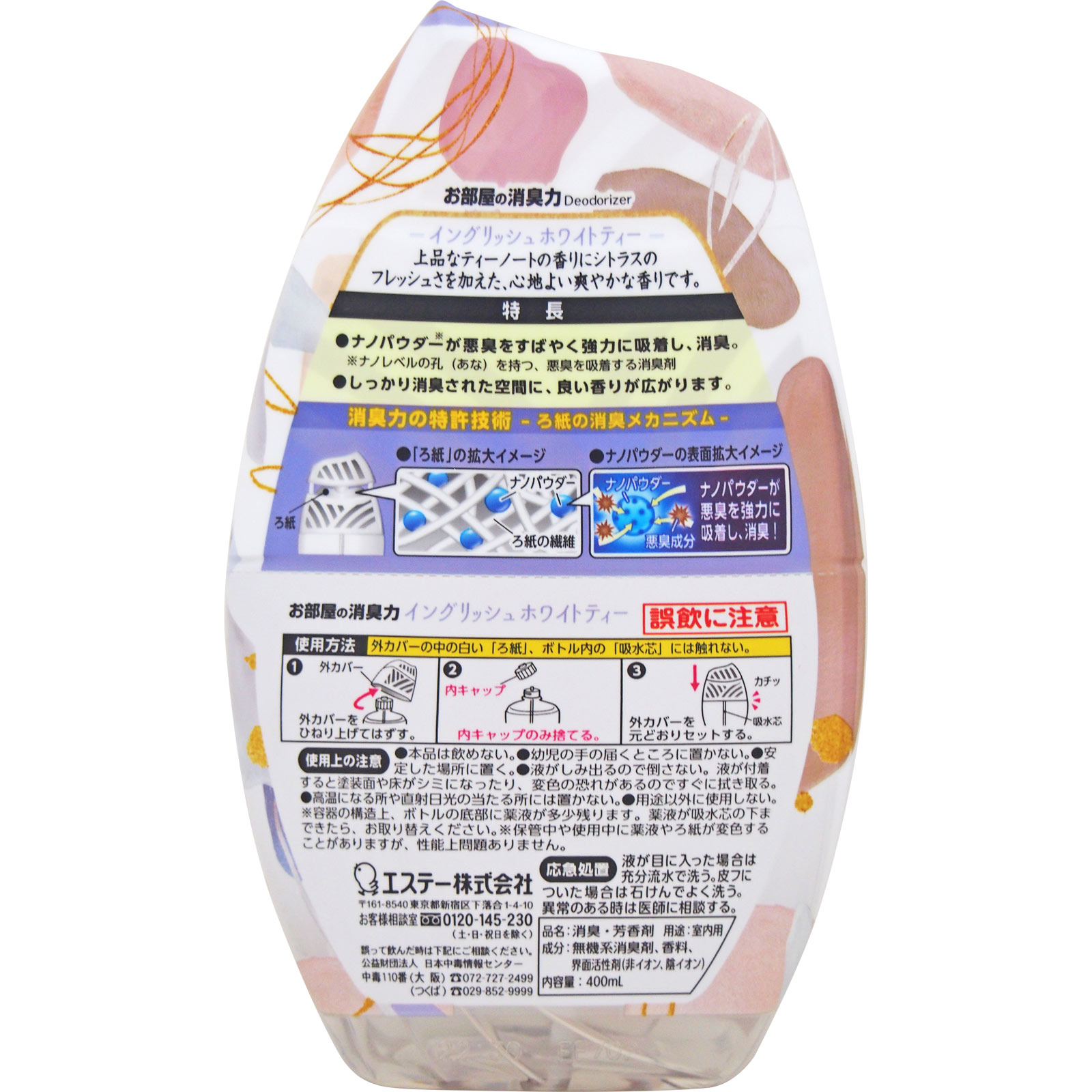 お部屋の消臭力 イングリッシュホワイトティー ４００ｍｌ エステー