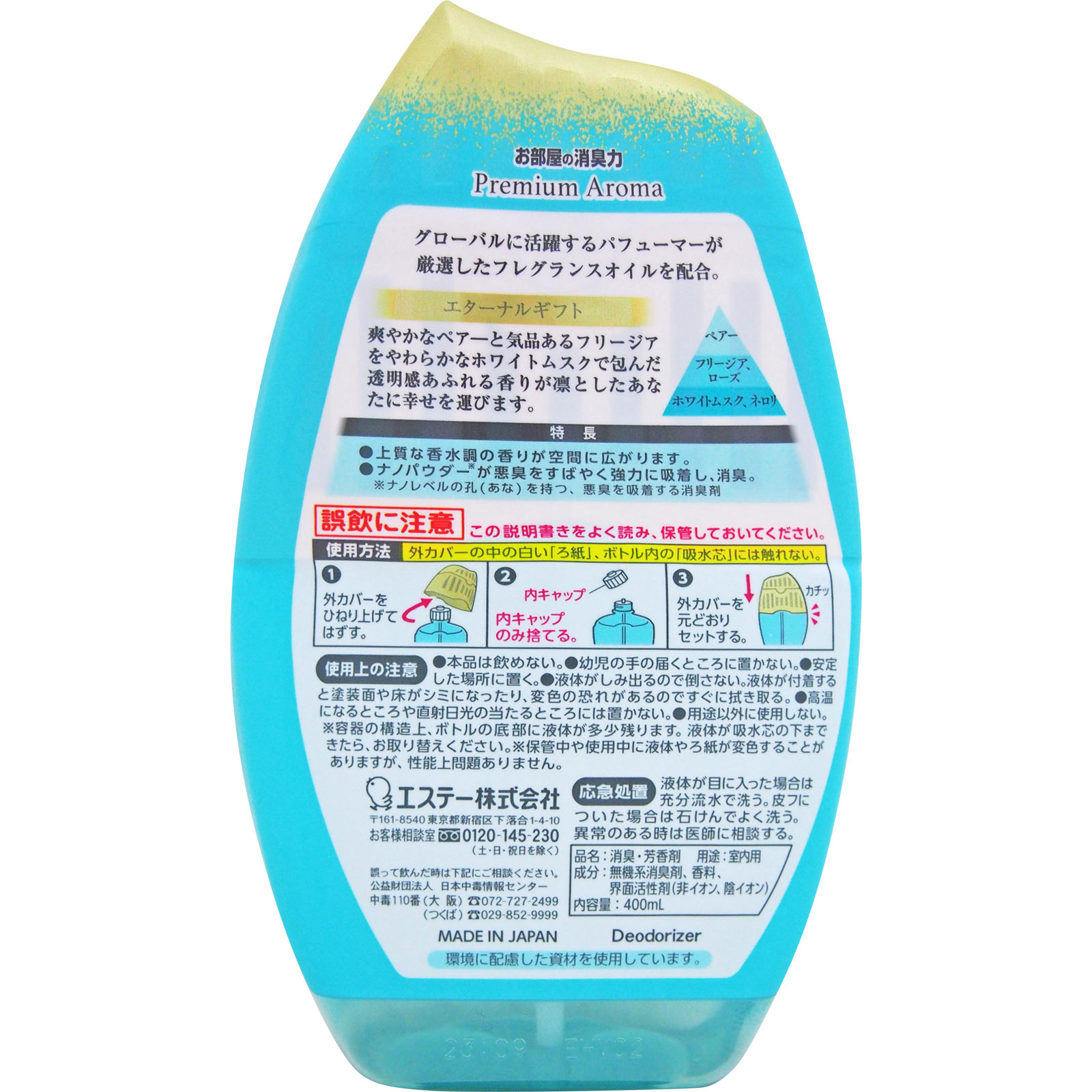 お部屋の消臭力　Ｐｒｅｍｉｕｍ　Ａｒｏｍａ　エターナルギフト ４００ｍｌ エステー