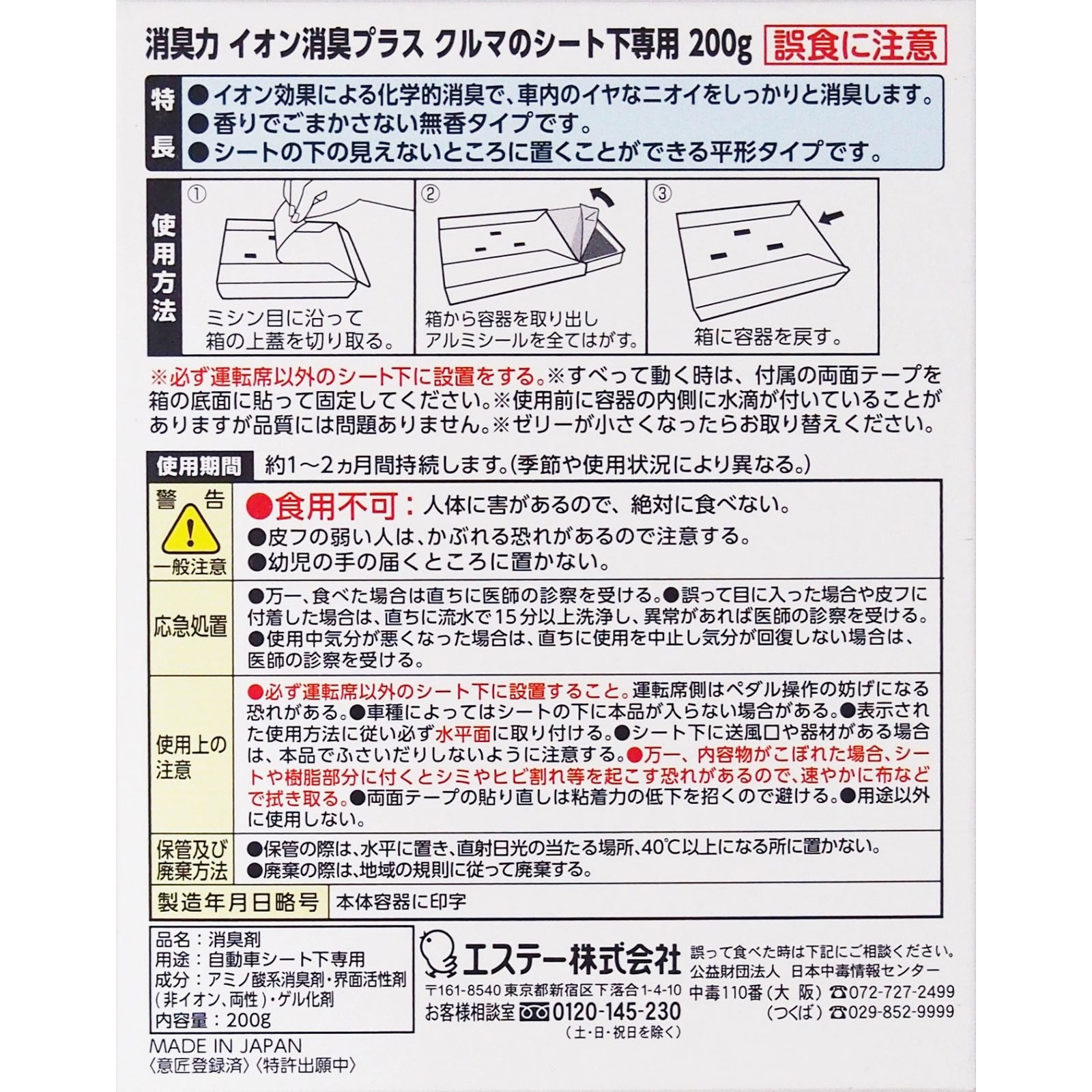 クルマの消臭力 シート下専用 イオン消臭プラス 無香料 ３００ｇ【無香料】 エステー
