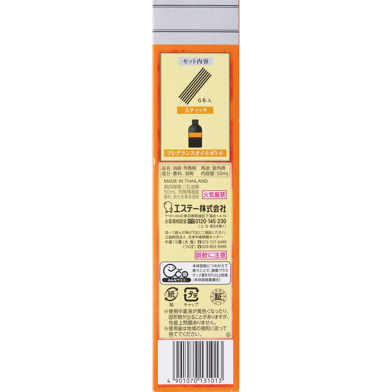 お部屋の消臭力 Ｐｒｅｍｉｕｍ Ａｒｏｍａ Ｓｔｉｃｋ つめかえ アンバーブラウン ５０ｍｌ エステー