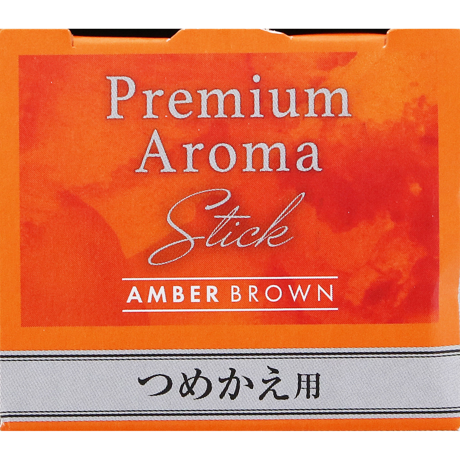 お部屋の消臭力 Ｐｒｅｍｉｕｍ Ａｒｏｍａ Ｓｔｉｃｋ つめかえ アンバーブラウン ５０ｍｌ エステー
