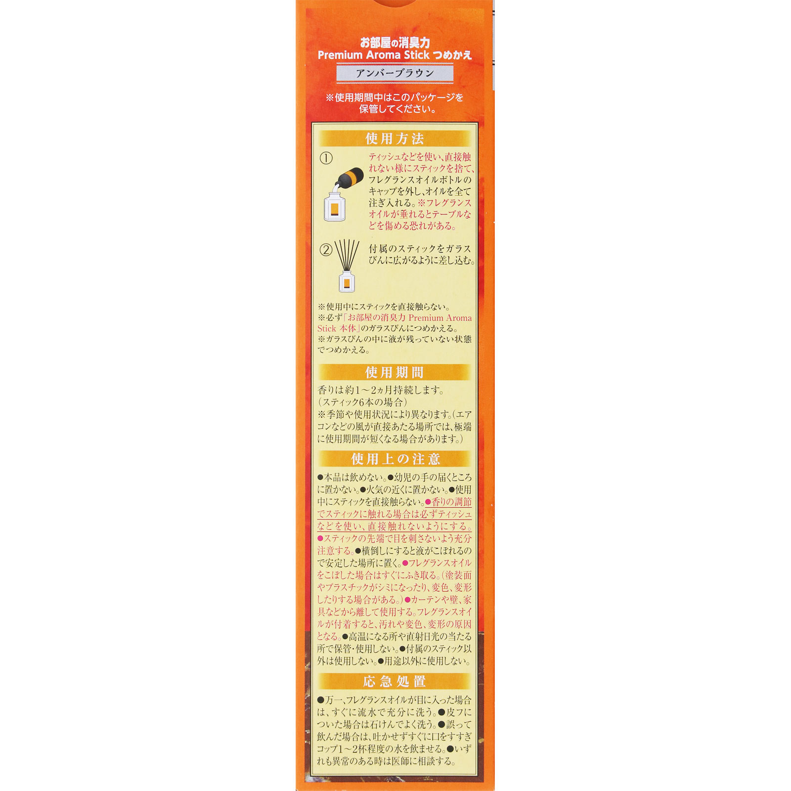 お部屋の消臭力 Ｐｒｅｍｉｕｍ Ａｒｏｍａ Ｓｔｉｃｋ つめかえ アンバーブラウン ５０ｍｌ エステー