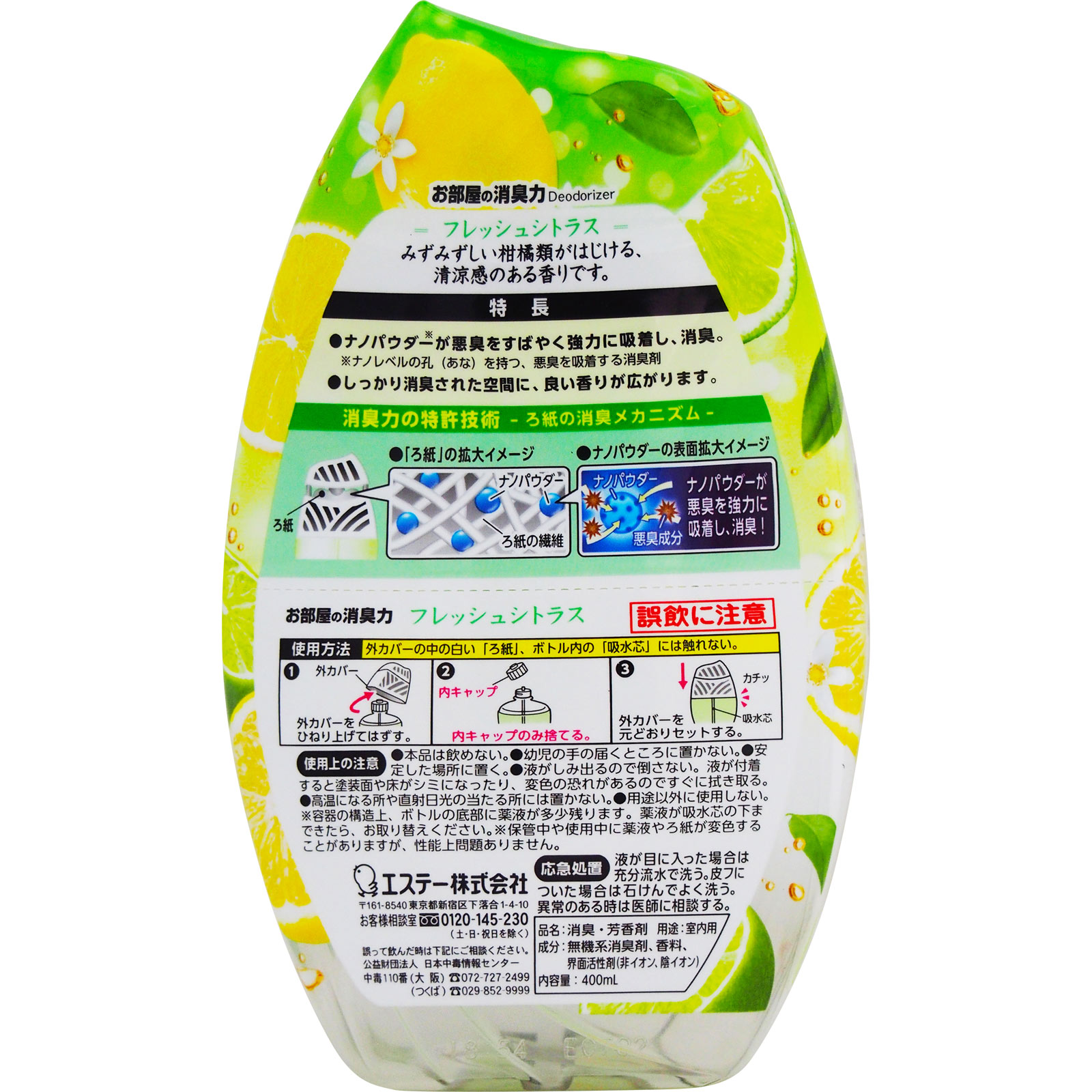 お部屋の消臭力　フレッシュシトラス ４００ｍｌ エステー