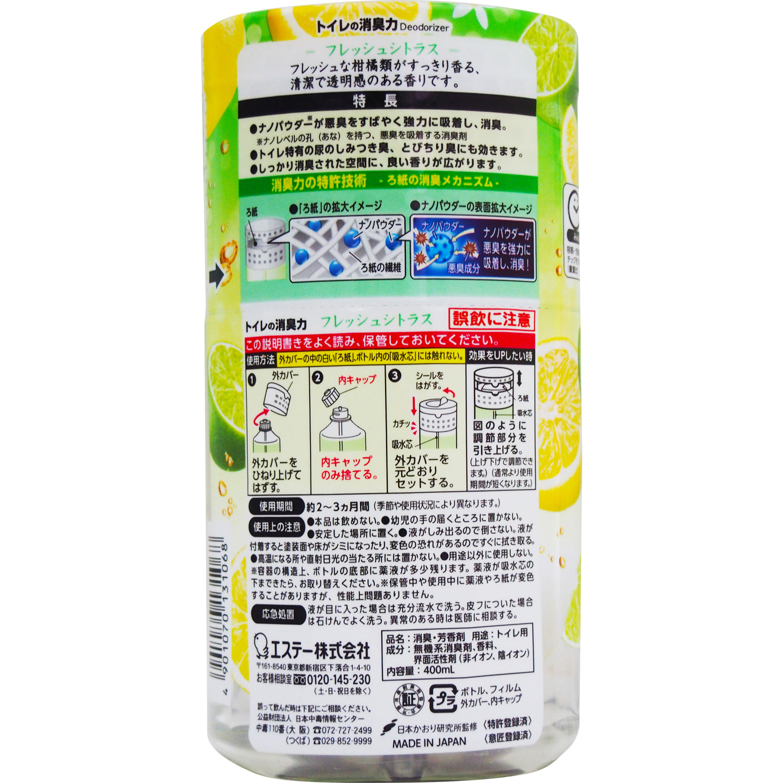 トイレの消臭力　フレッシュシトラス ４００ｍｌ エステー