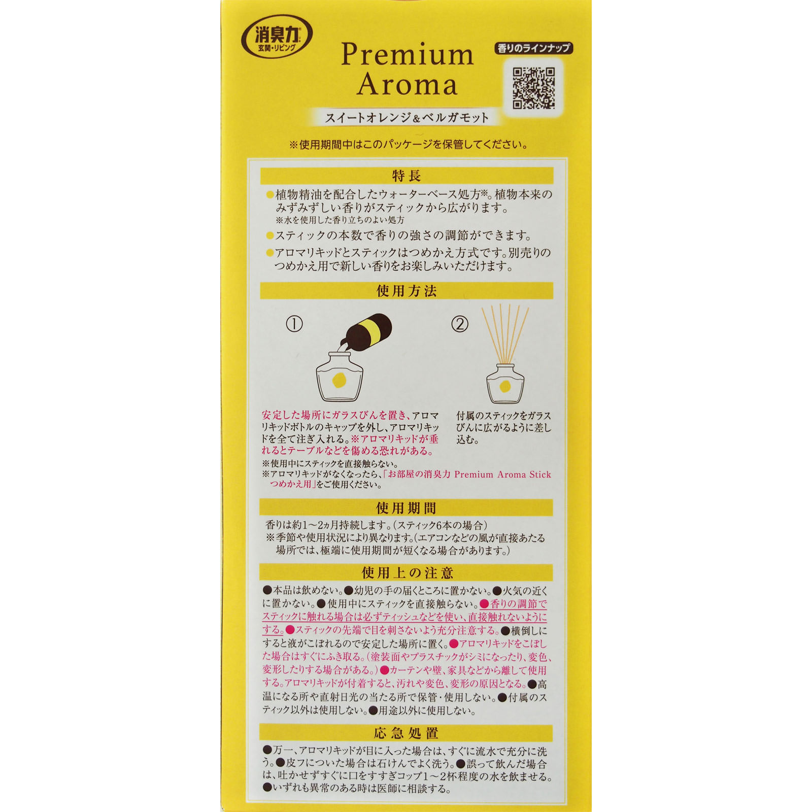 お部屋の消臭力 Ｐｒｅｍｉｕｍ Ａｒｏｍａ Ｓｔｉｃｋ 本体 スイートオレンジ＆ベルガモット ６５ｍｌ エステー