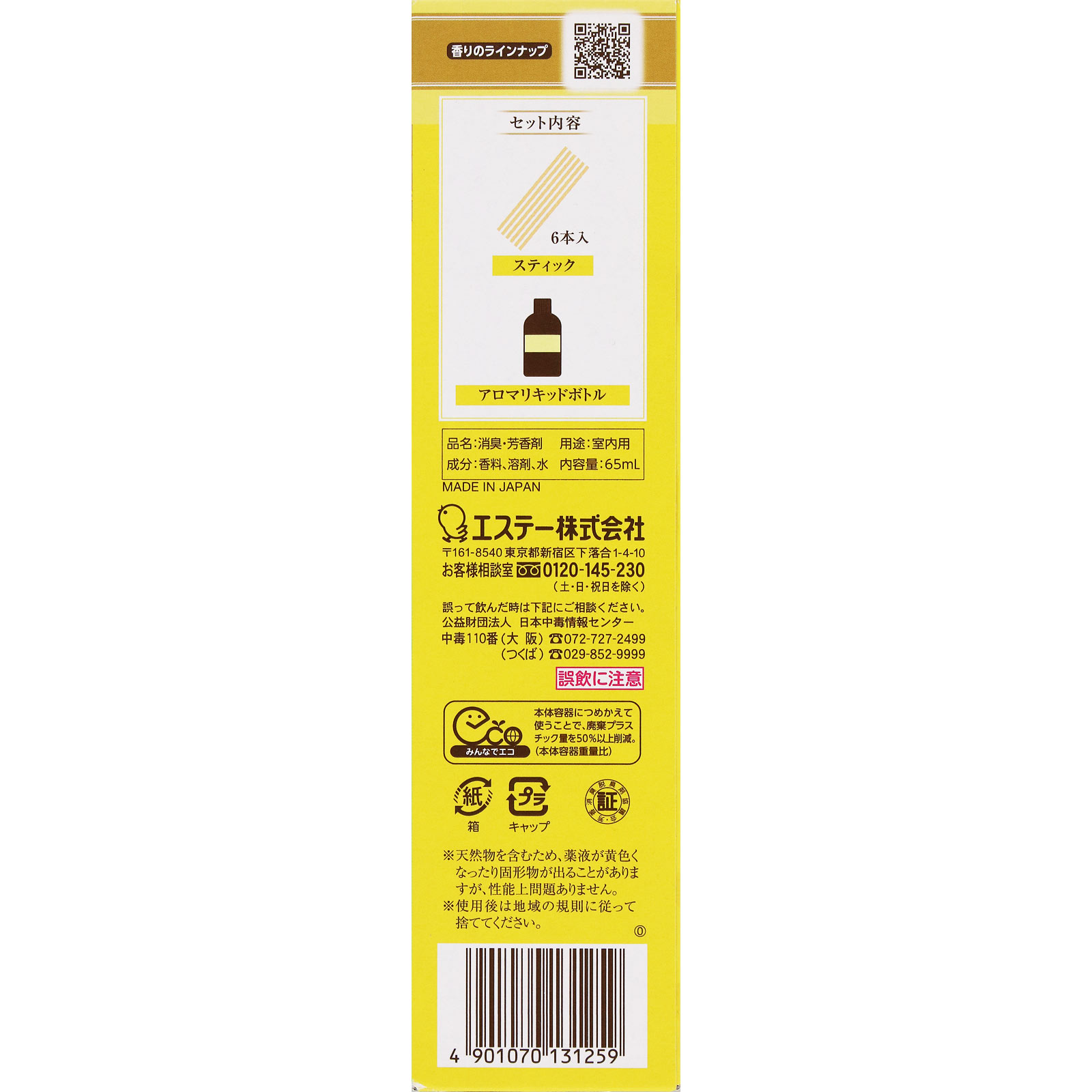 お部屋の消臭力 Ｐｒｅｍｉｕｍ Ａｒｏｍａ Ｓｔｉｃｋ つめかえ スイートオレンジ＆ベルガモット ６５ｍｌ エステー