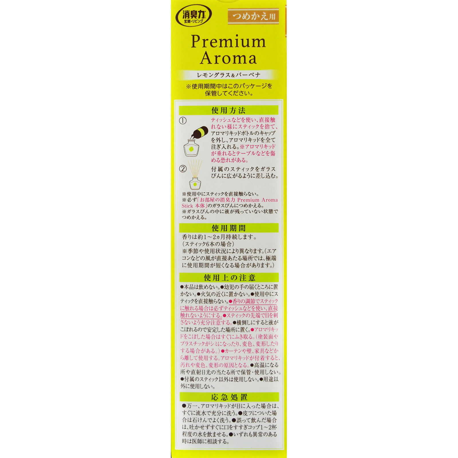 お部屋の消臭力 Ｐｒｅｍｉｕｍ Ａｒｏｍａ Ｓｔｉｃｋ つめかえ レモングラス＆バーベナ ６５ｍｌ エステー