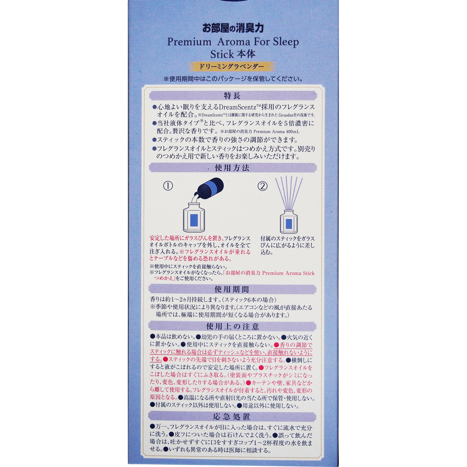 お部屋の消臭力　Ｐｒｅｍｉｕｍ　Ａｒｏｍａ　Ｆｏｒ　Ｓｌｅｅｐ　Ｓｔｉｃｋ　本体　ドリーミングラベンダー ５０ｍｌ エステー