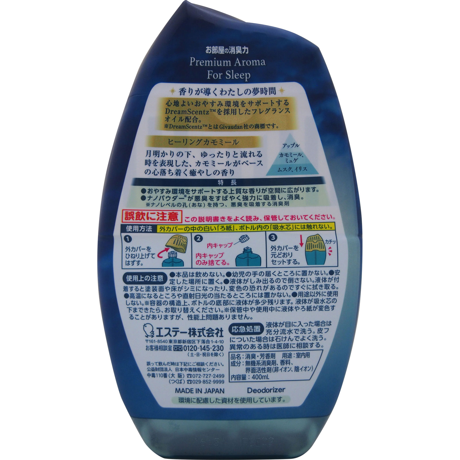 お部屋の消臭力 Premium Aroma For Sleep 