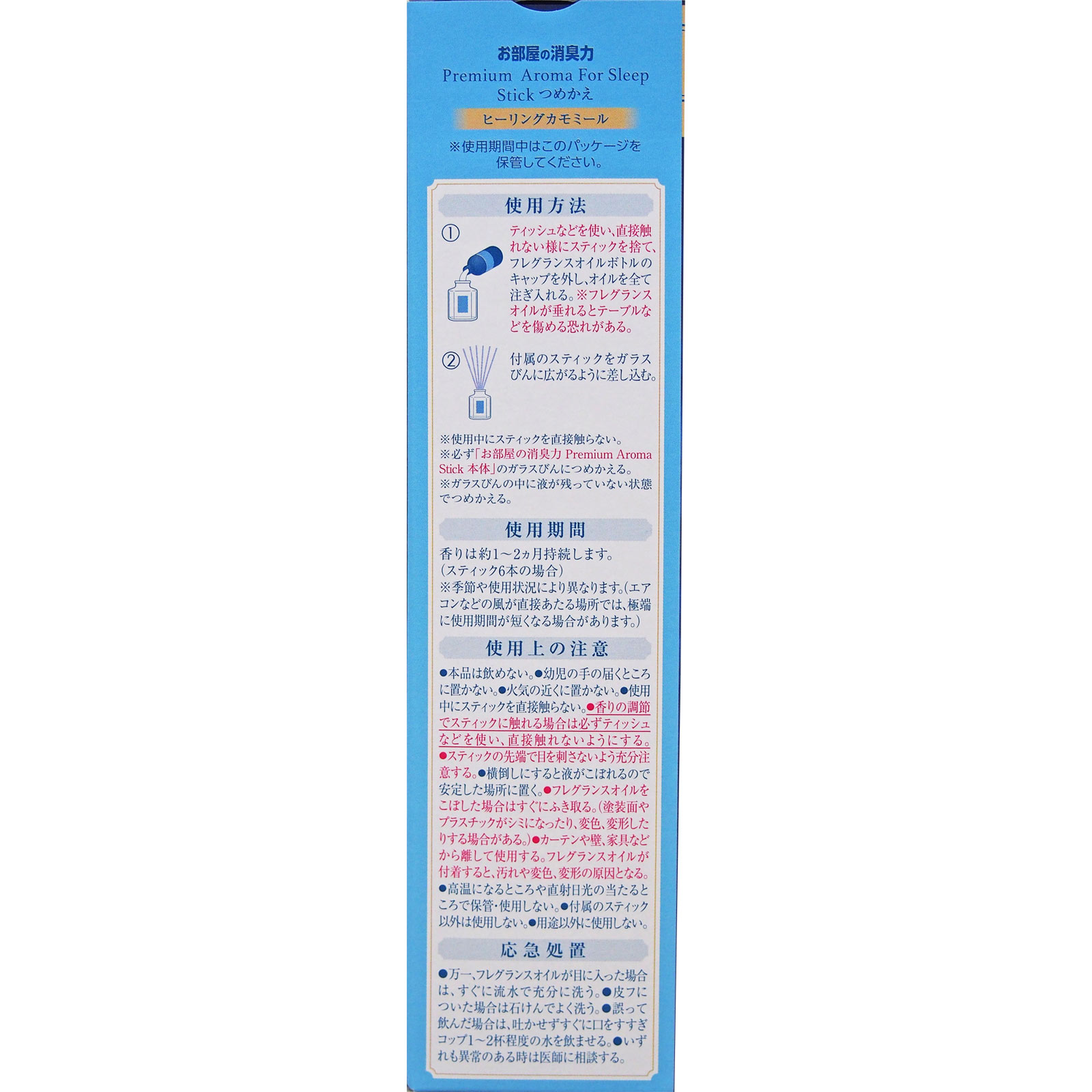 お部屋の消臭力　Ｐｒｅｍｉｕｍ　Ａｒｏｍａ　Ｆｏｒ　Ｓｌｅｅｐ　Ｓｔｉｃｋ　つめかえ　ヒーリングカモミール ５０ｍｌ エステー
