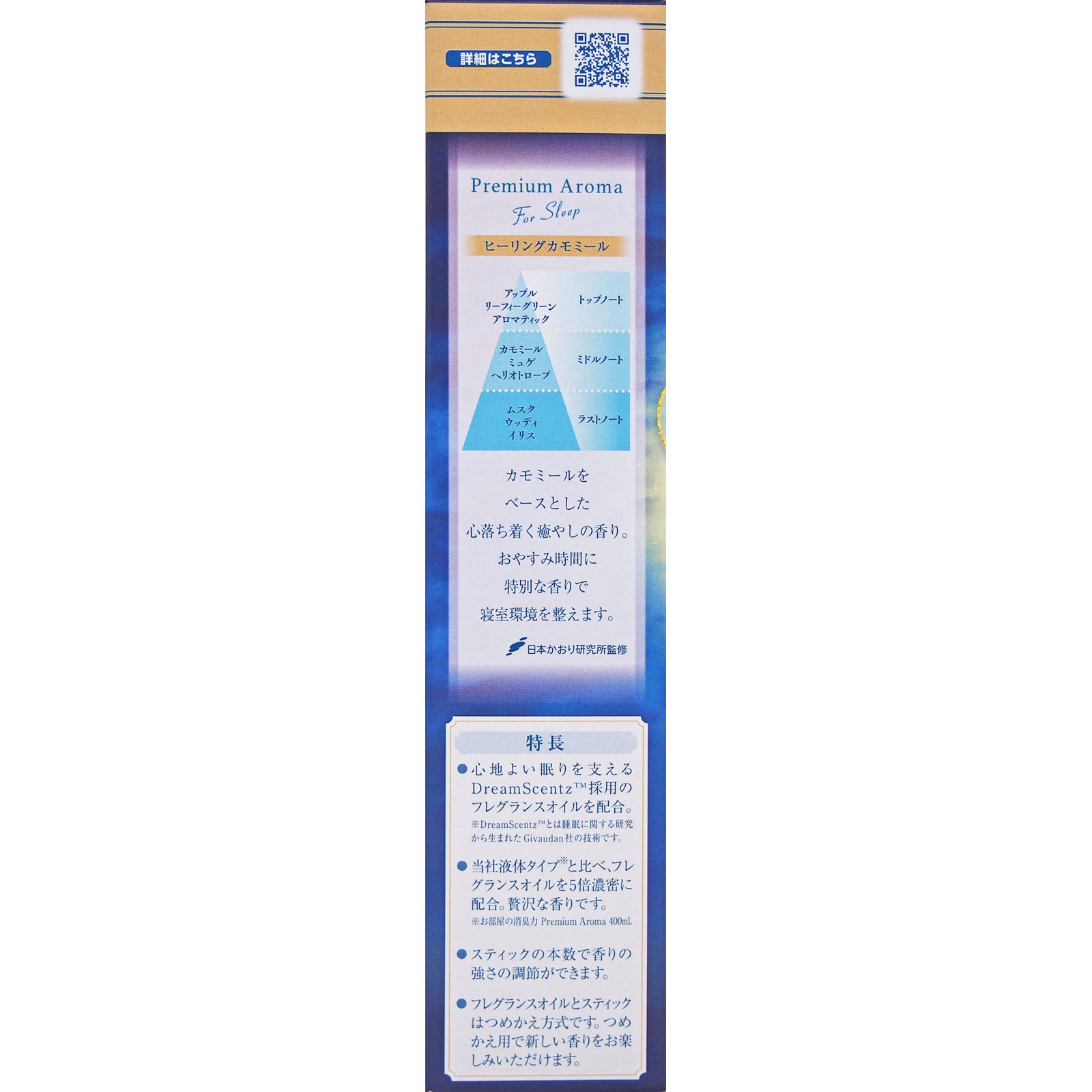 お部屋の消臭力　Ｐｒｅｍｉｕｍ　Ａｒｏｍａ　Ｆｏｒ　Ｓｌｅｅｐ　Ｓｔｉｃｋ　つめかえ　ヒーリングカモミール ５０ｍｌ エステー
