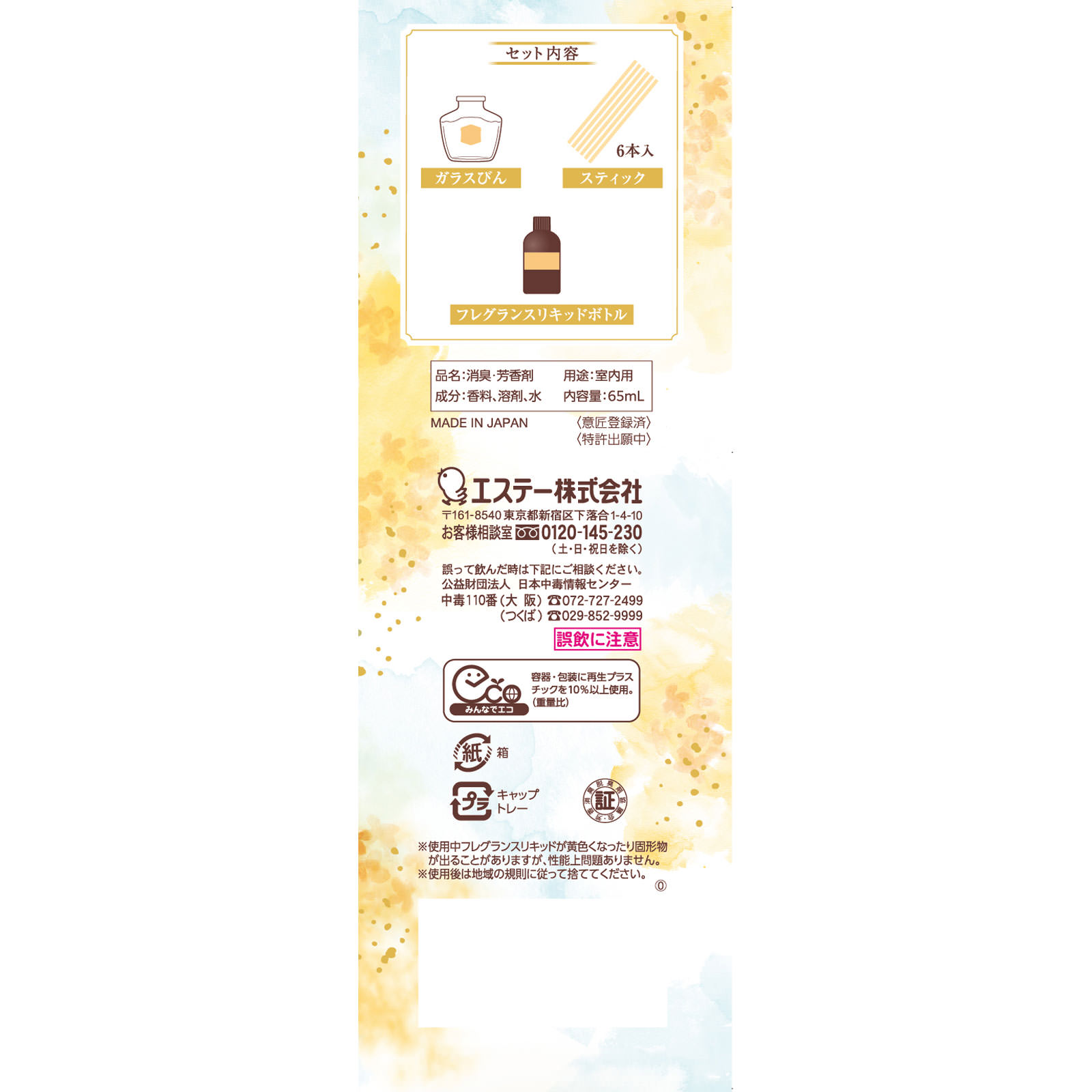 お部屋の消臭力　Ｐｒｅｍｉｕｍ　Ａｒｏｍａ　Ｓｔｉｃｋ　本体　金木犀 ６５ｍｌ エステー