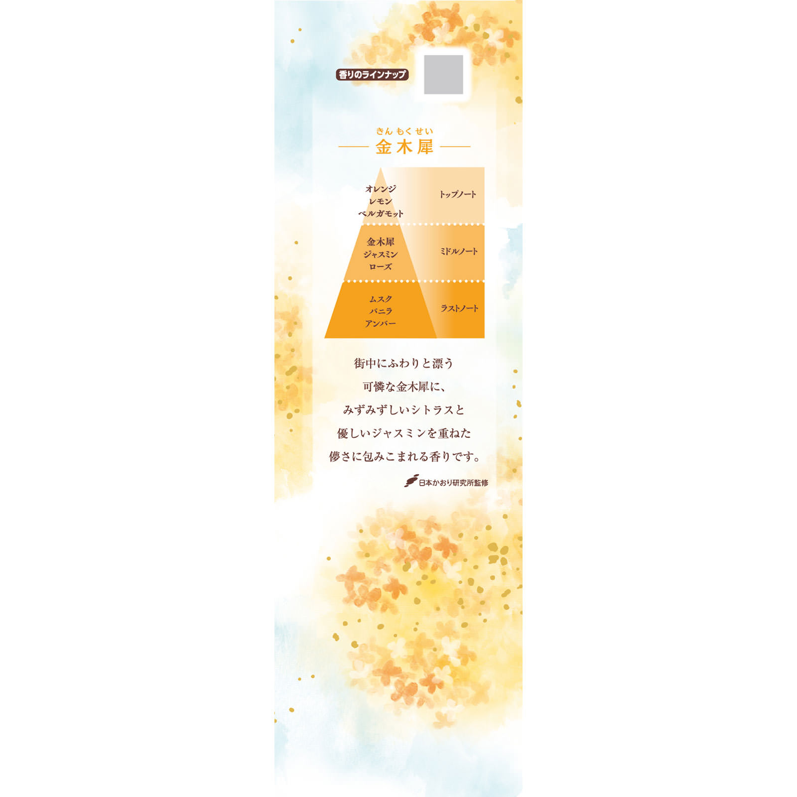 お部屋の消臭力　Ｐｒｅｍｉｕｍ　Ａｒｏｍａ　Ｓｔｉｃｋ　本体　金木犀 ６５ｍｌ エステー