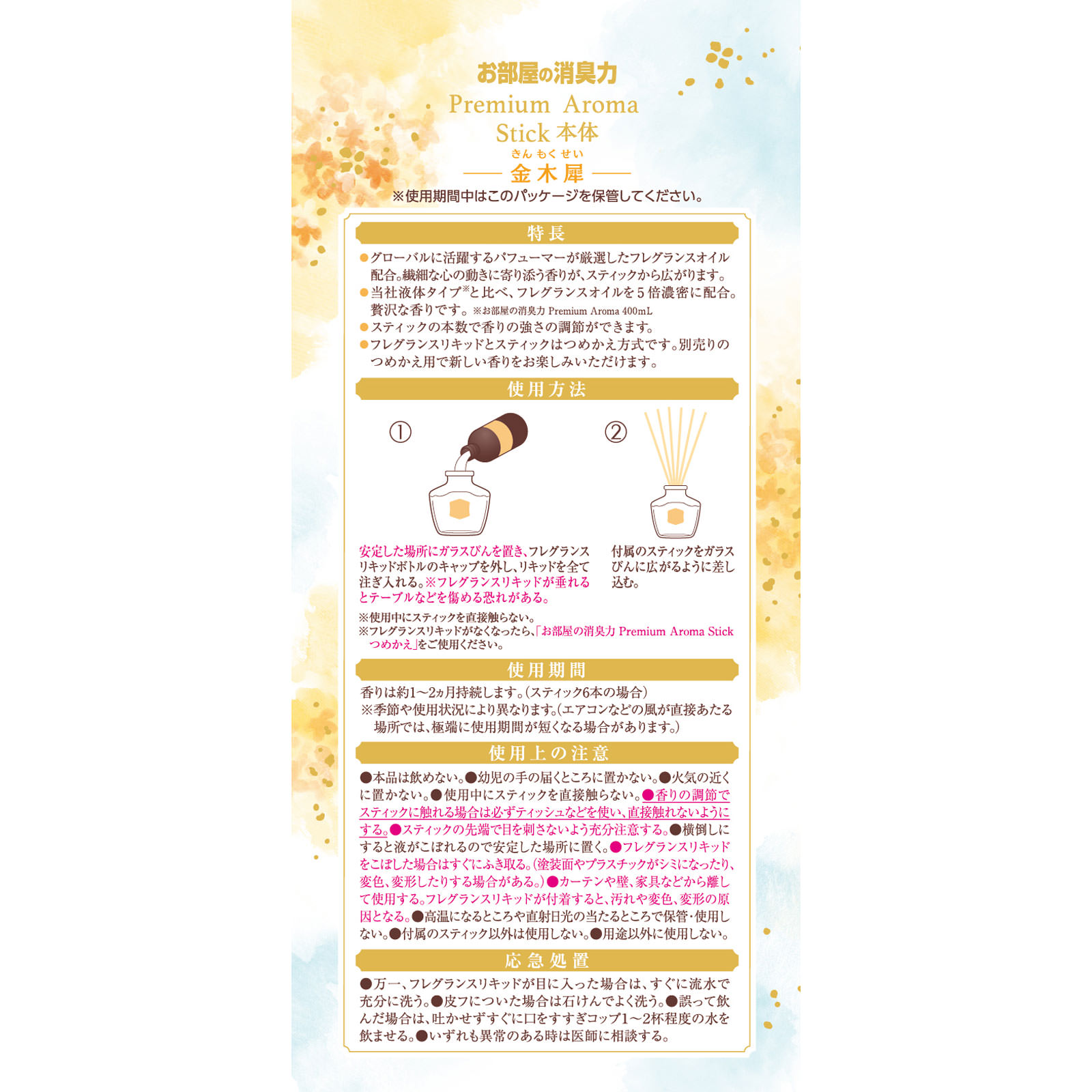 お部屋の消臭力　Ｐｒｅｍｉｕｍ　Ａｒｏｍａ　Ｓｔｉｃｋ　本体　金木犀 ６５ｍｌ エステー