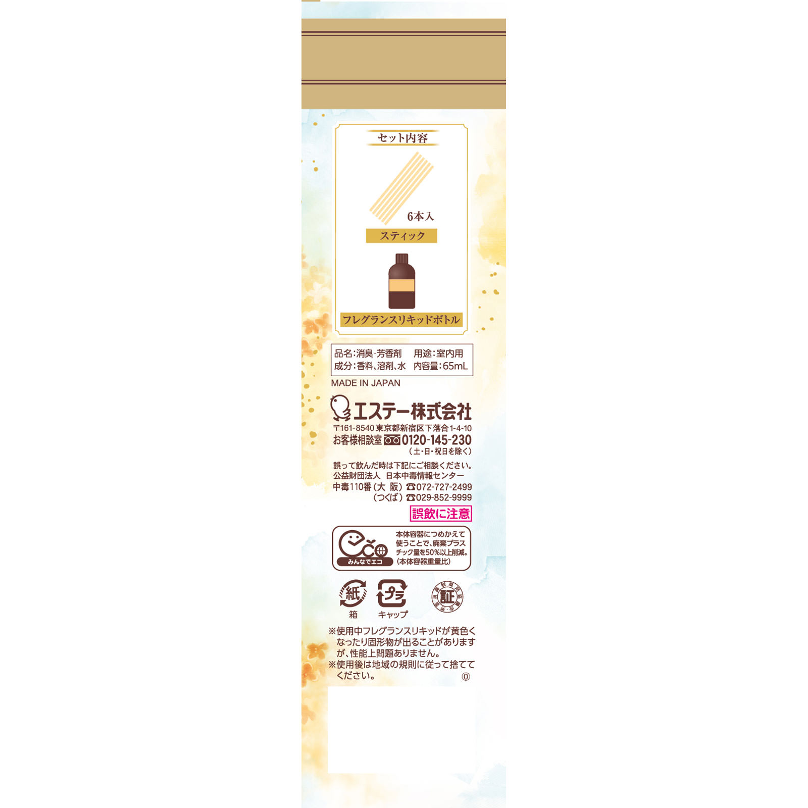 お部屋の消臭力　Ｐｒｅｍｉｕｍ　Ａｒｏｍａ　Ｓｔｉｃｋ　つめかえ　金木犀 ６５ｍｌ エステー