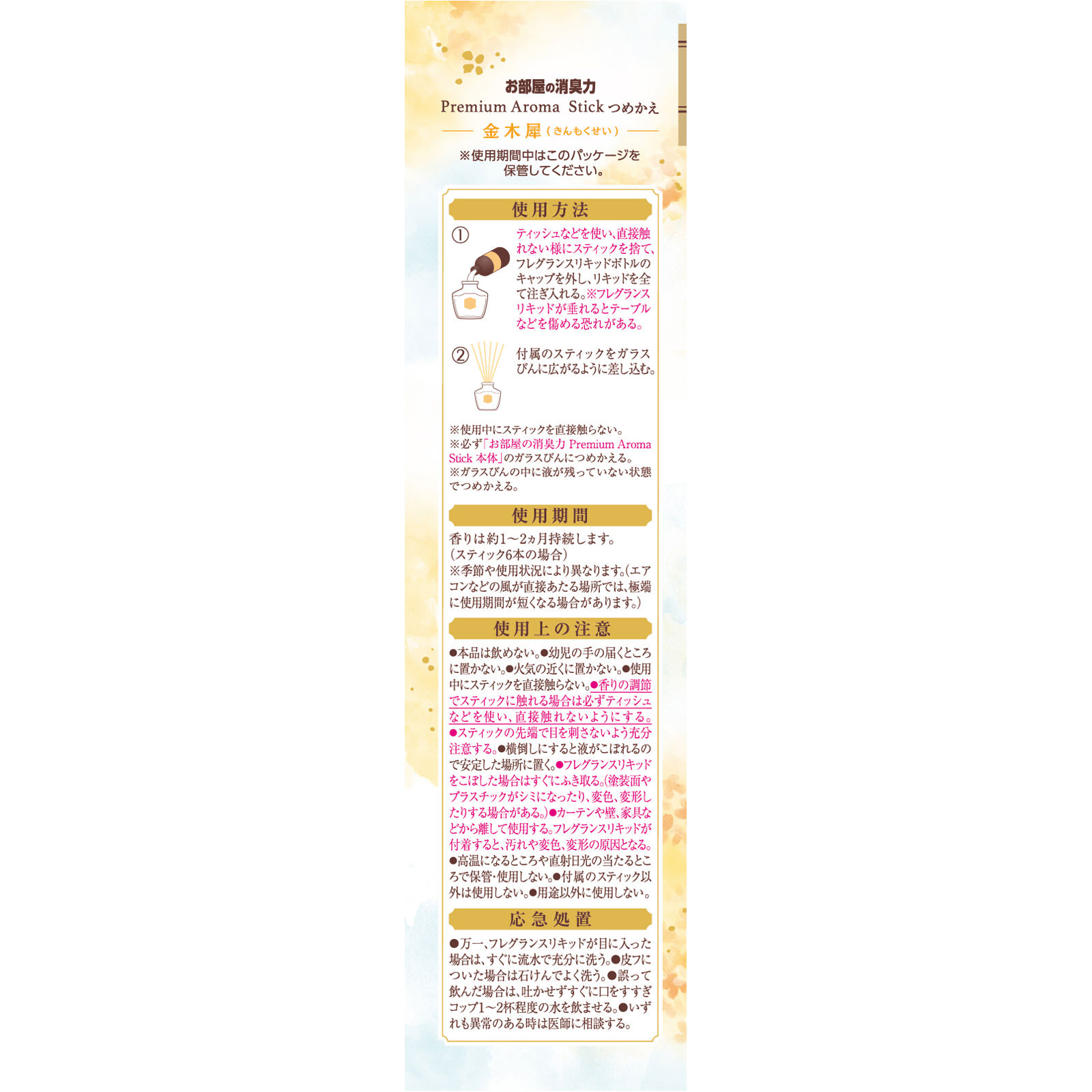 お部屋の消臭力　Ｐｒｅｍｉｕｍ　Ａｒｏｍａ　Ｓｔｉｃｋ　つめかえ　金木犀 ６５ｍｌ エステー