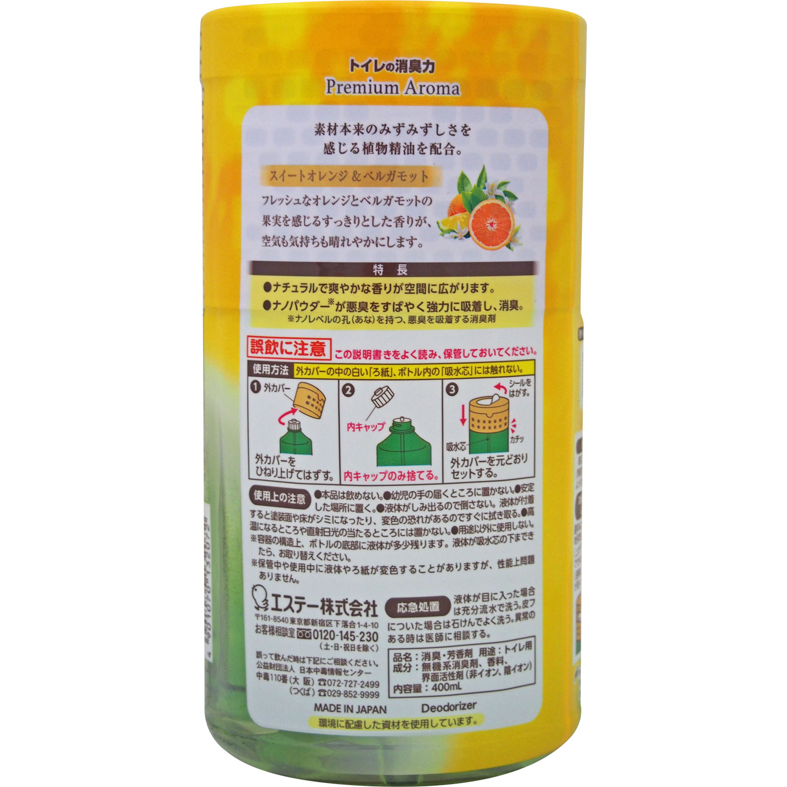 トイレの消臭力 Ｐｒｅｍｉｕｍ Ａｒｏｍａ スイートオレンジ＆ベルガモット ４００ｍｌ エステー