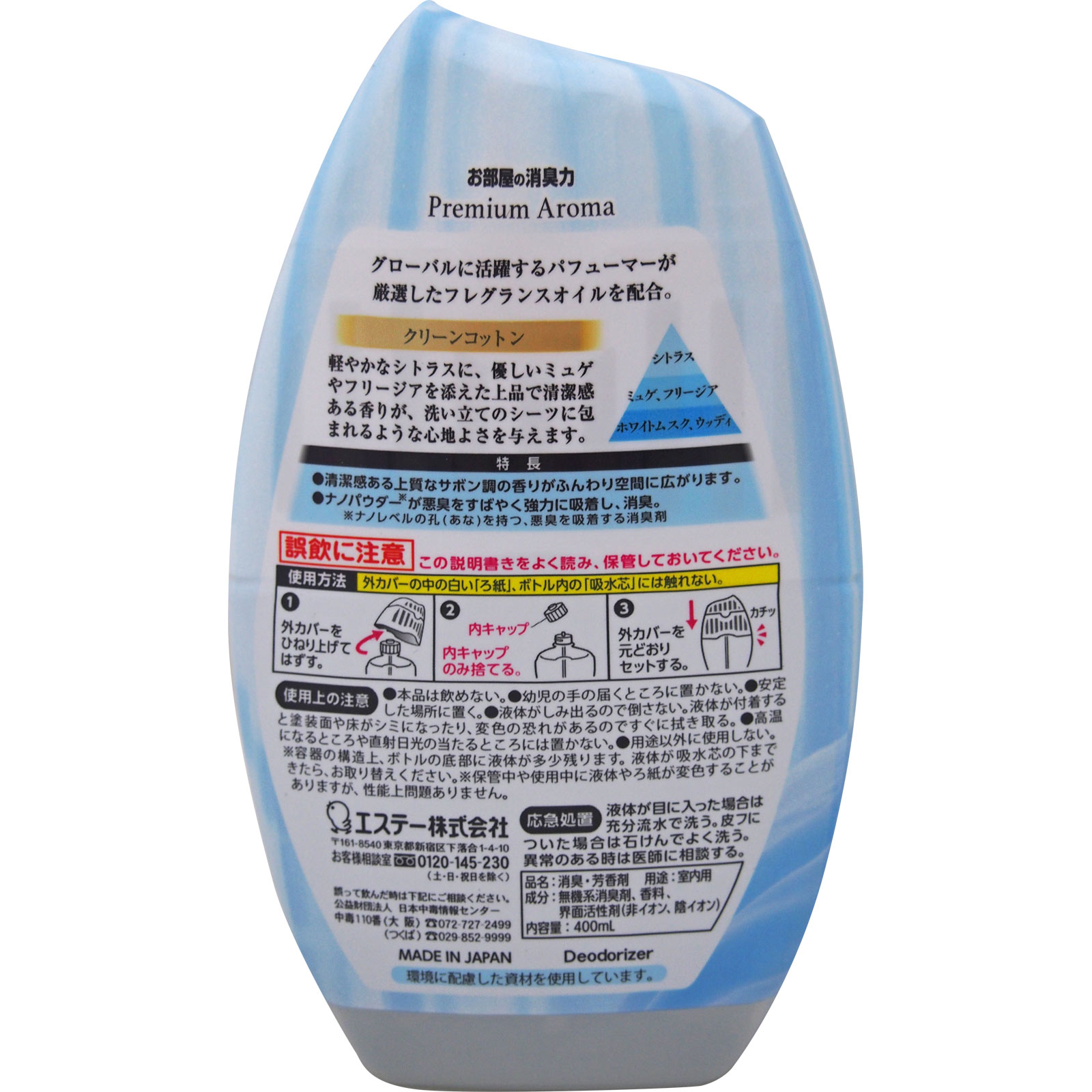 お部屋の消臭力 Premium Aroma クリーンコットン 400ml エステー