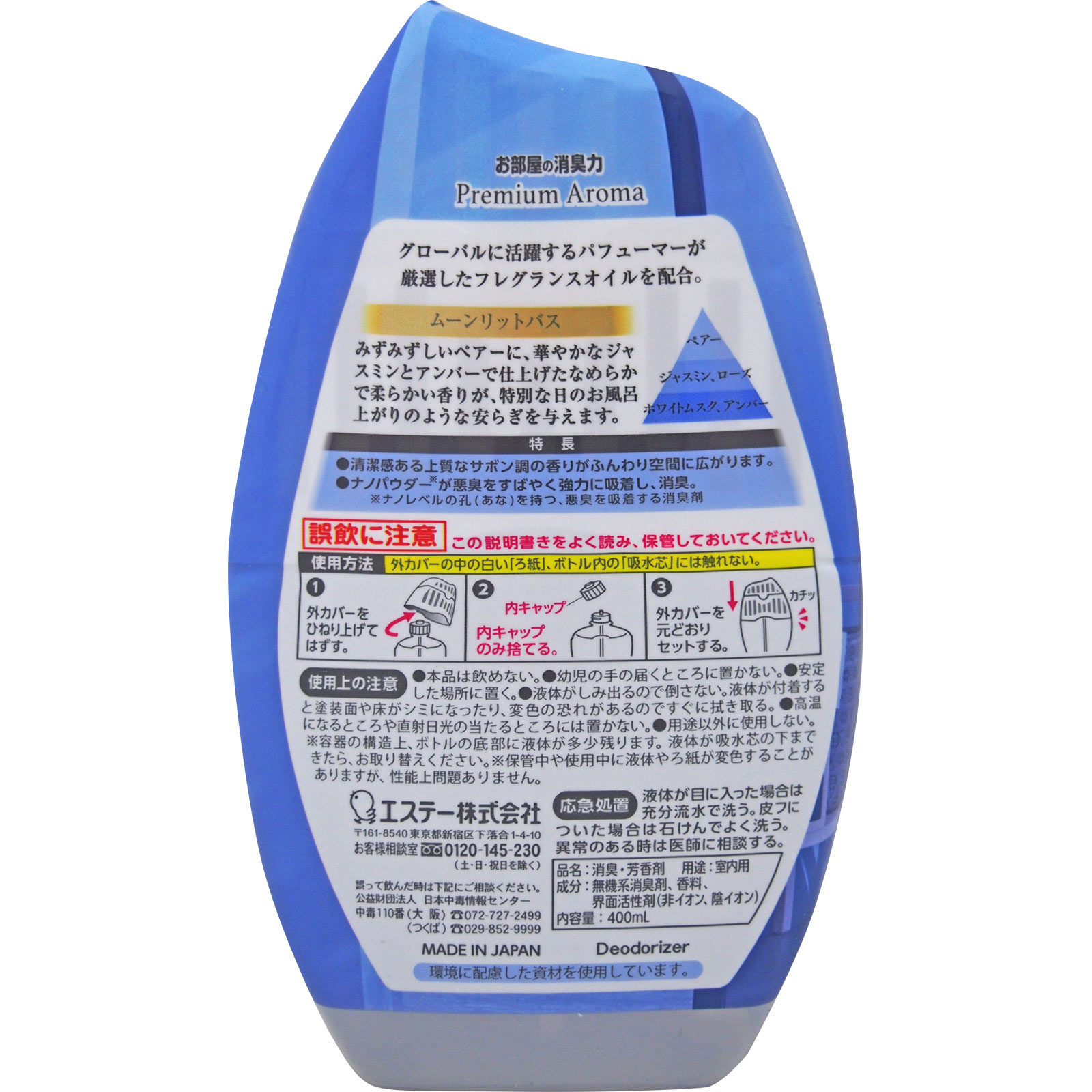 お部屋の消臭力 Premium Aroma ムーンリットバス 400ml エステー