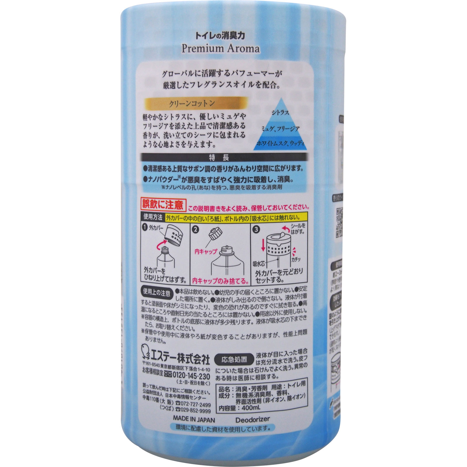 トイレの消臭力 Ｐｒｅｍｉｕｍ Ａｒｏｍａ クリーンコットン ４００ｍｌ エステー