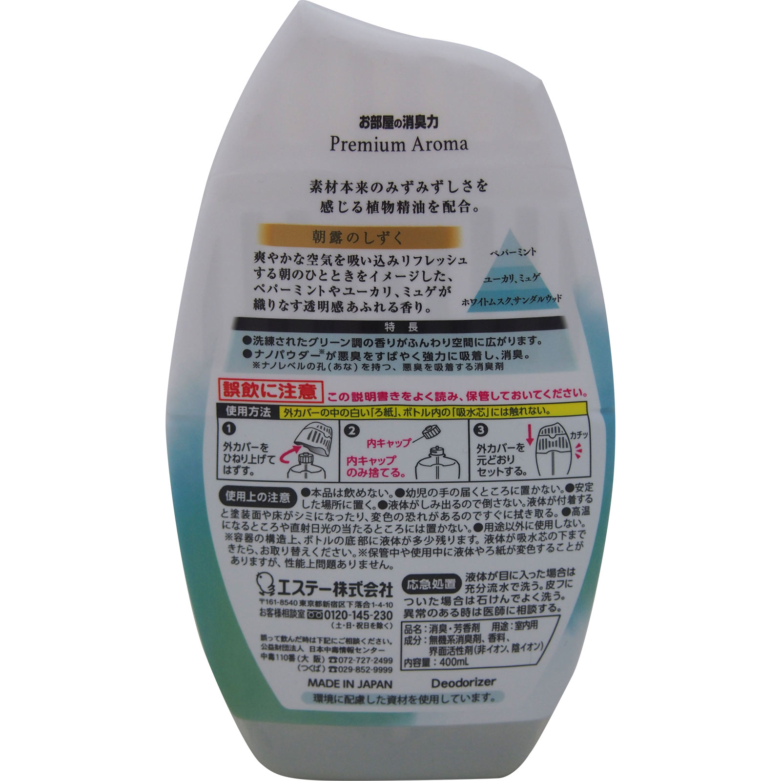 お部屋の消臭力PremiumAroma 朝露のしずく 400ml エステー