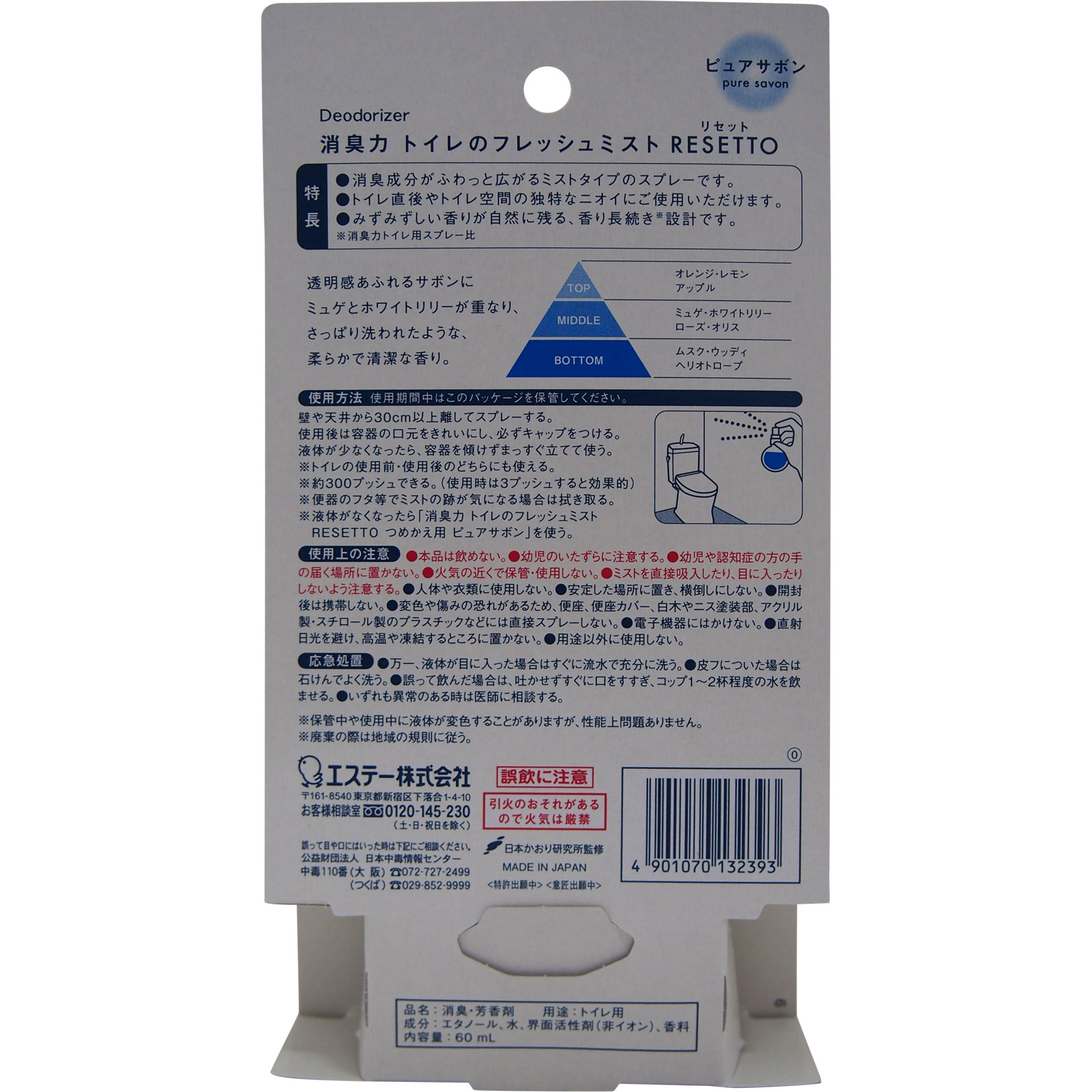消臭力　トイレのフレッシュミスト　ＲＥＳＥＴＴＯ　本体　ピュアサボン ６０ｍｌ エステー
