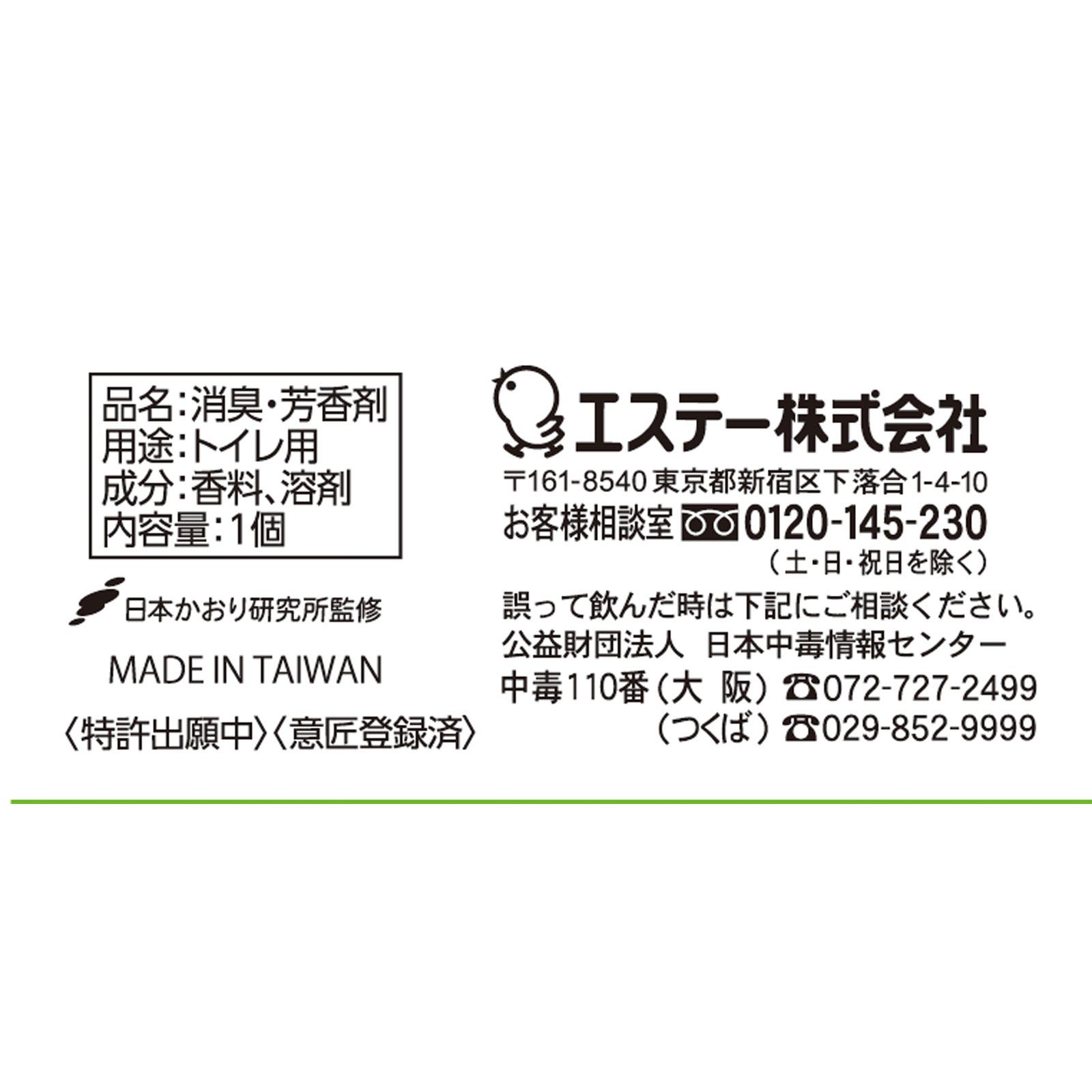 消臭力ＤｅｏＰｉｔａトイレ用本体グリーンフルーティ １個 エステー
