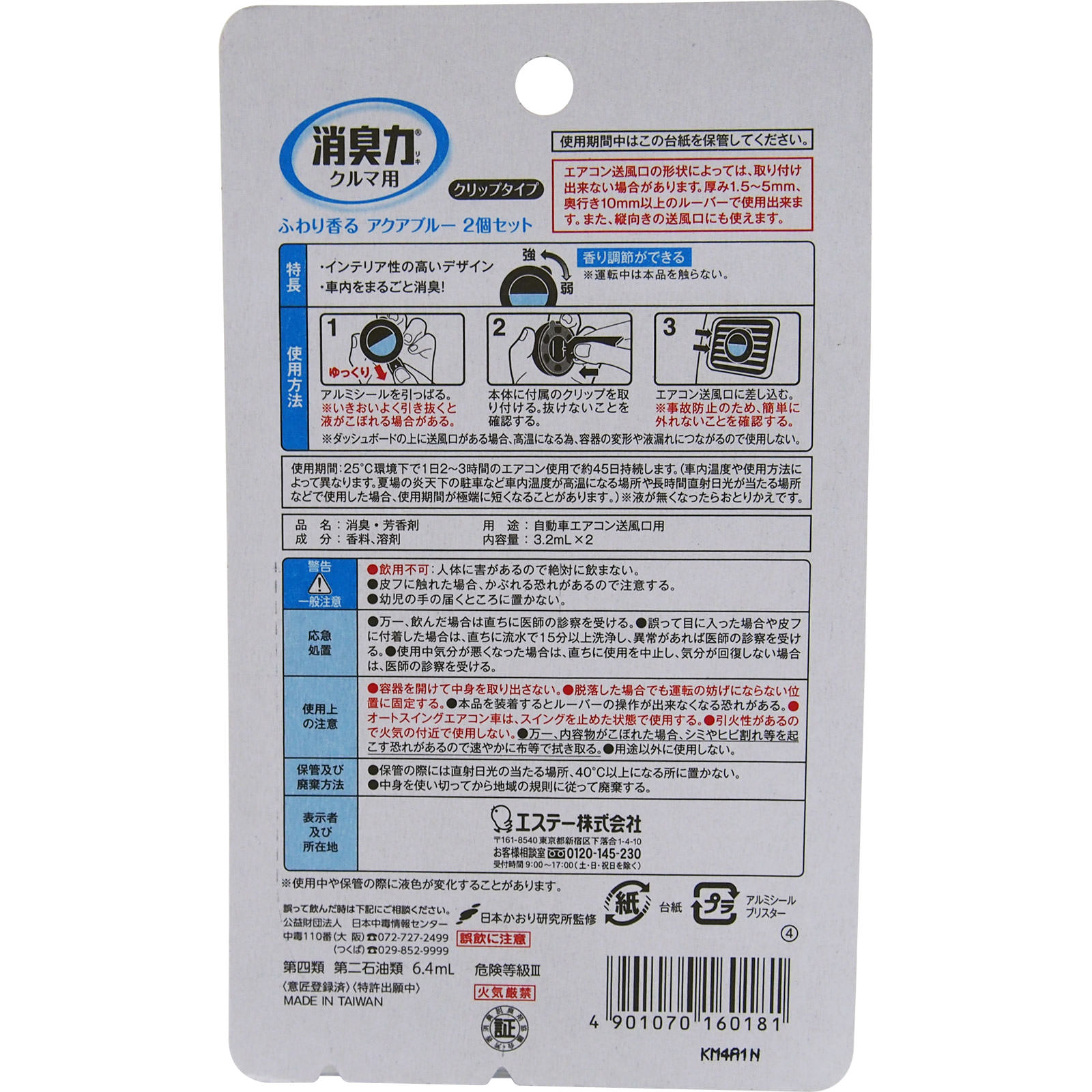 クルマの消臭力 クリップタイプ ２個入り スカイミント クリップタイプ【２個組】 エステー