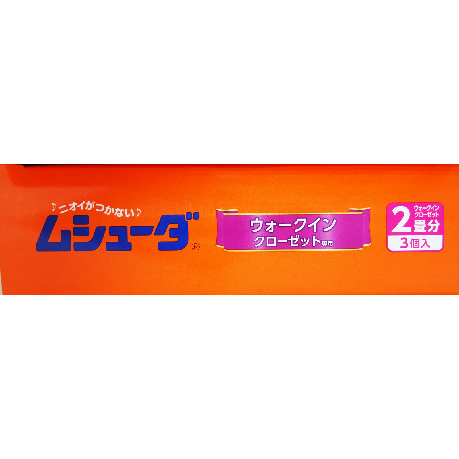 ムシューダ 1年間有効 衣類 防虫剤 ウォークインクローゼット専用 3個入り エステー