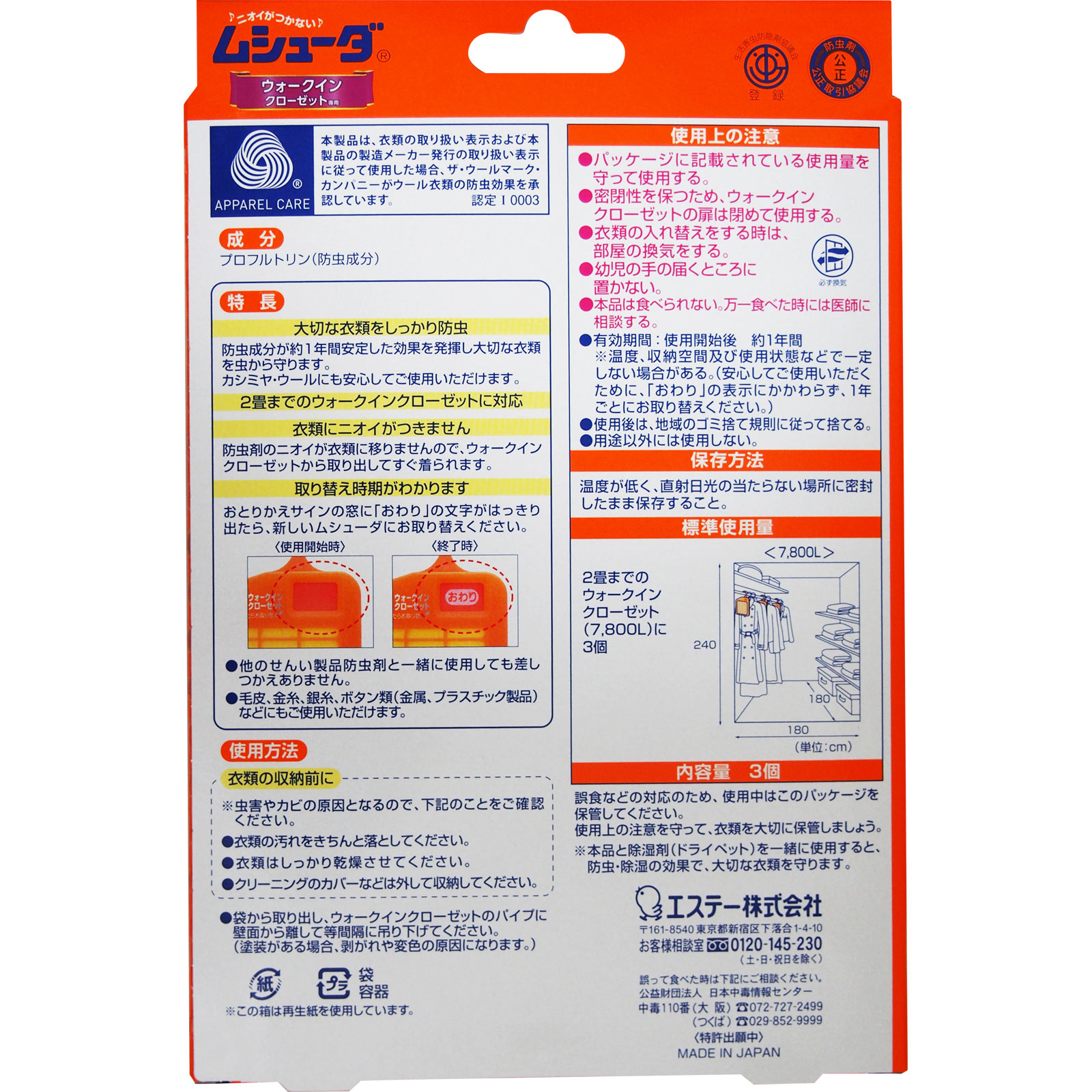 ムシューダ 1年間有効 衣類 防虫剤 ウォークインクローゼット専用 3個入り エステー