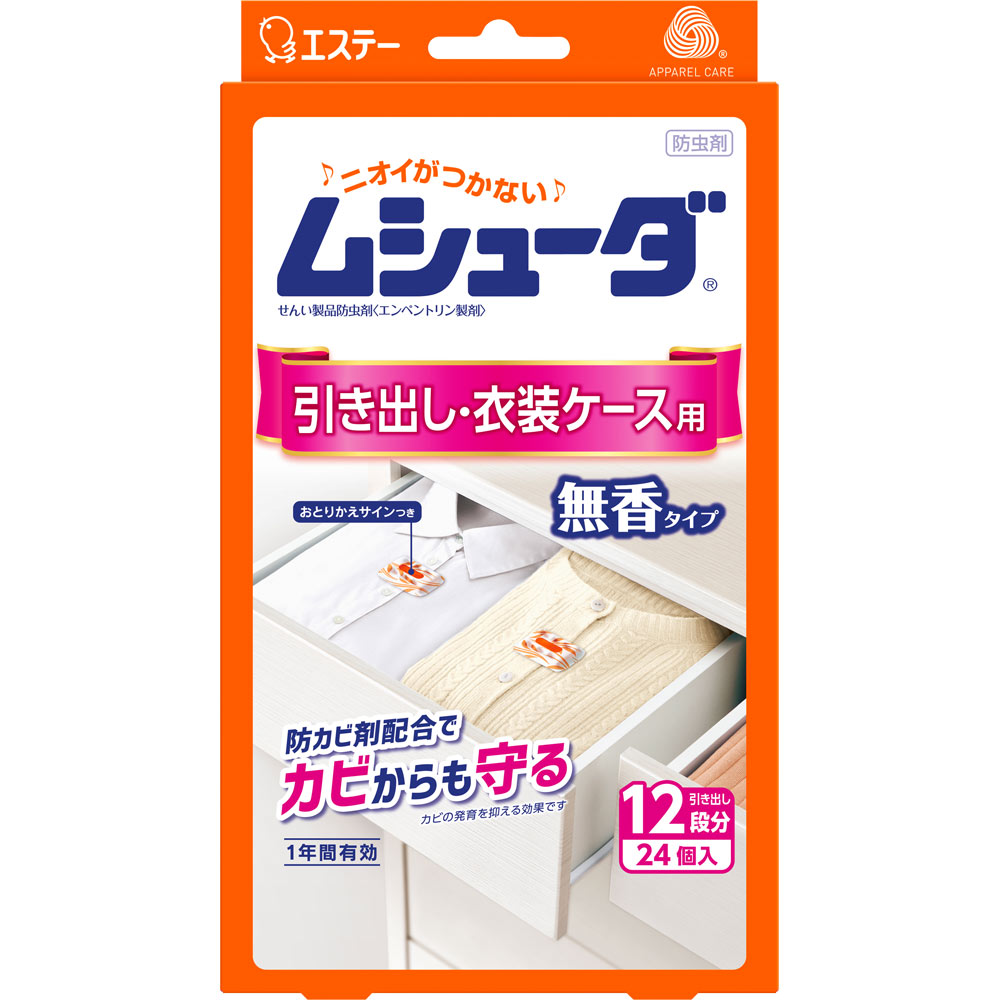 ムシューダ １年間有効 衣類 防虫剤 引き出し・衣装ケース用 ２４個 エステー