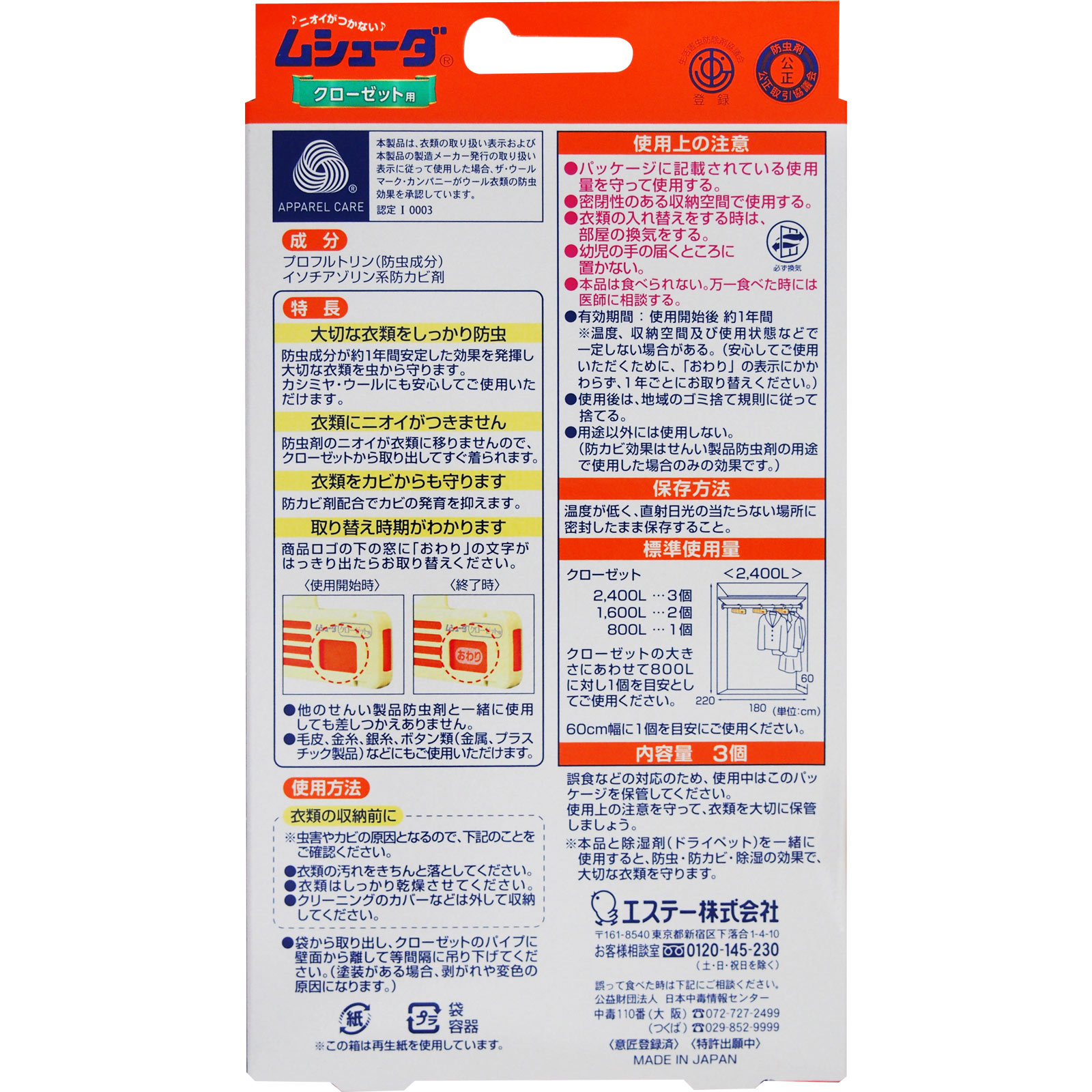 ムシューダ 1年間有効 衣類 防虫剤 クローゼット用 3個 エステー