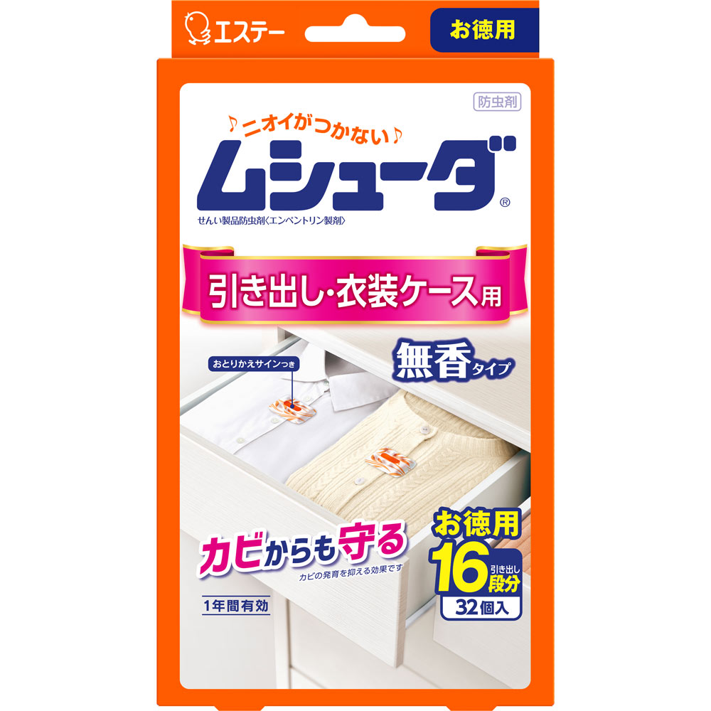 ムシューダ １年間有効 衣類 防虫剤 引き出し・衣装ケース用 ３２個 エステー