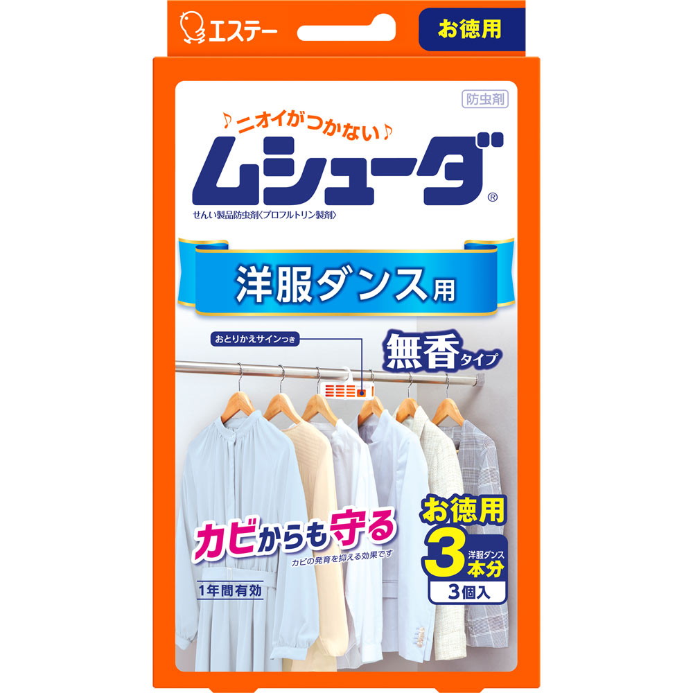 ムシューダ１年間有効 洋服ダンス用 無香タイプ ３個 エステー