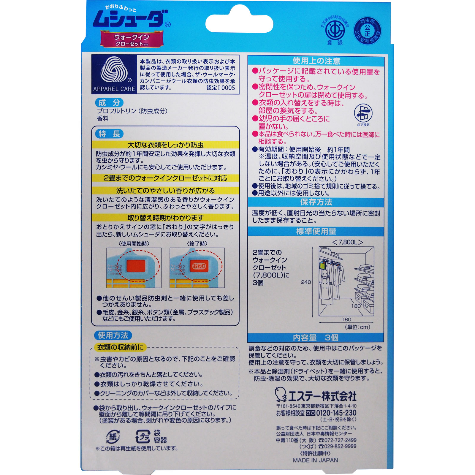 かおりムシューダ １年間有効 ウォークインクローゼット専用 マイルドソープの香り ３個 エステー