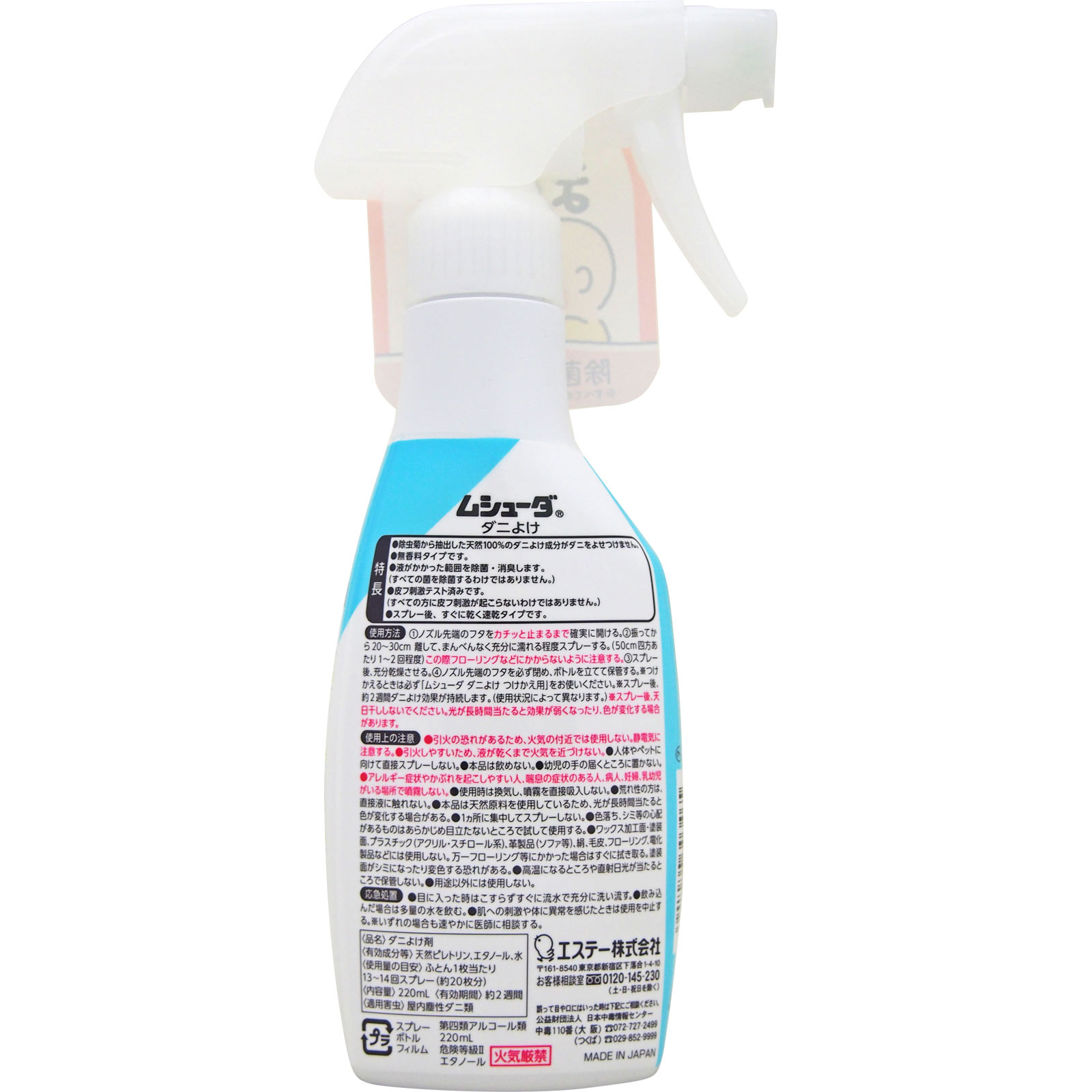 ムシューダ ダニよけ スプレータイプ ふとん まくら用 ダニ除け 本体 ２２０ｍＬ エステー