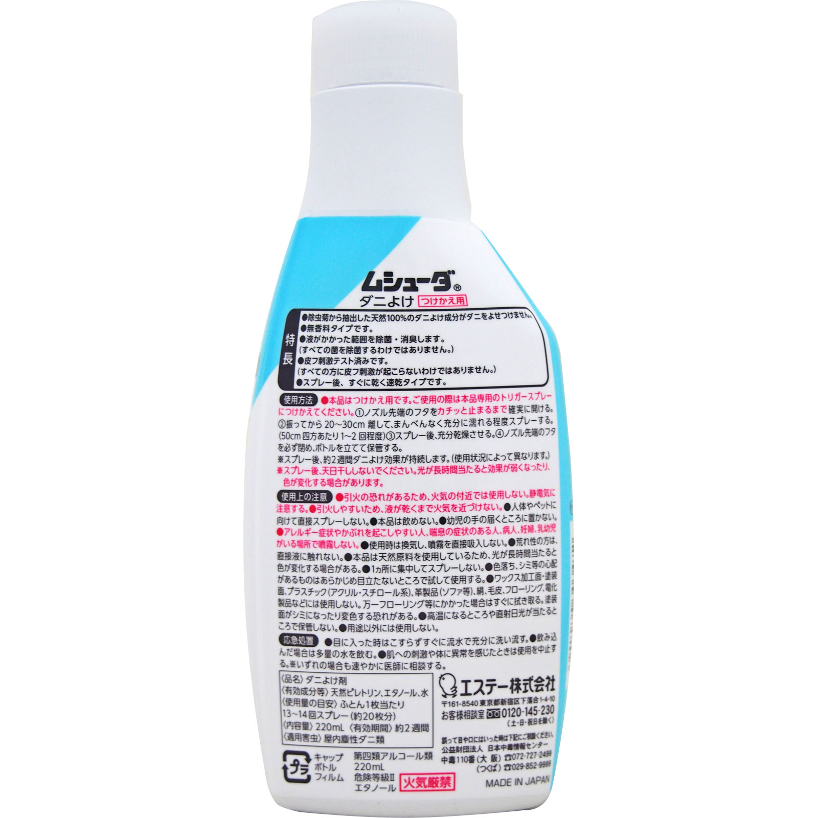 ムシューダ ダニよけ スプレータイプ ふとん まくら用 ダニ除け つけかえ ２２０ｍＬ エステー