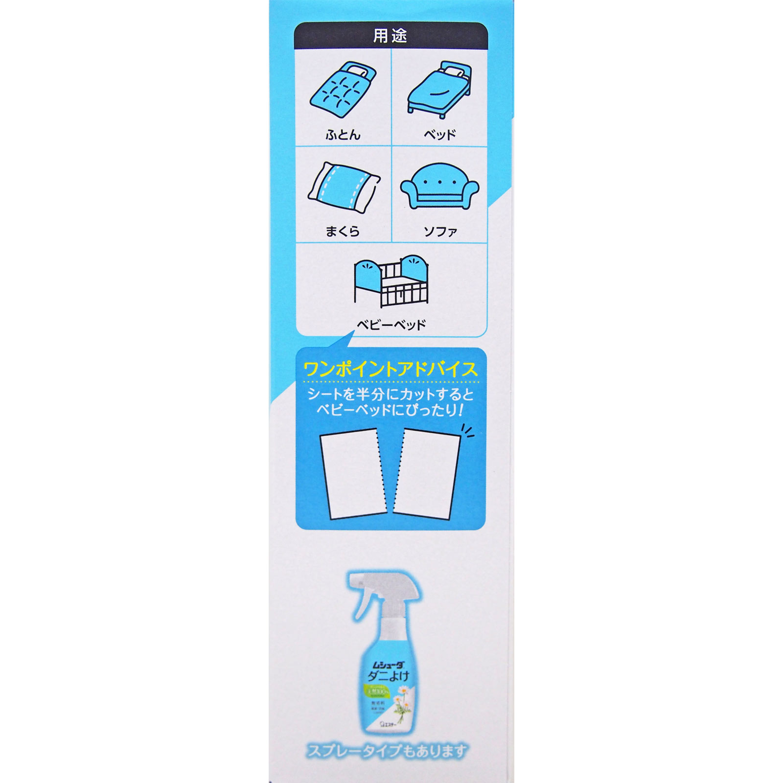 ムシューダ ダニよけ大判シート ２枚 エステー