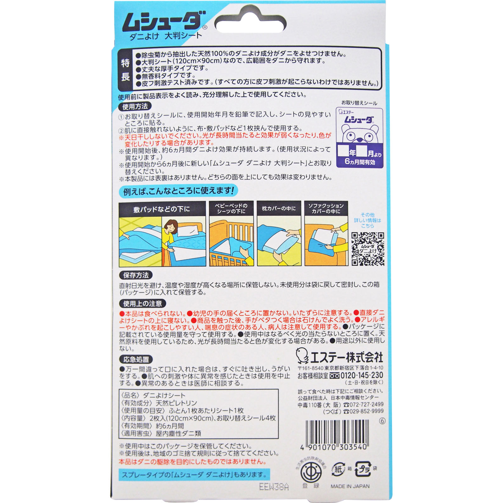 ムシューダ ダニよけ大判シート ２枚 エステー