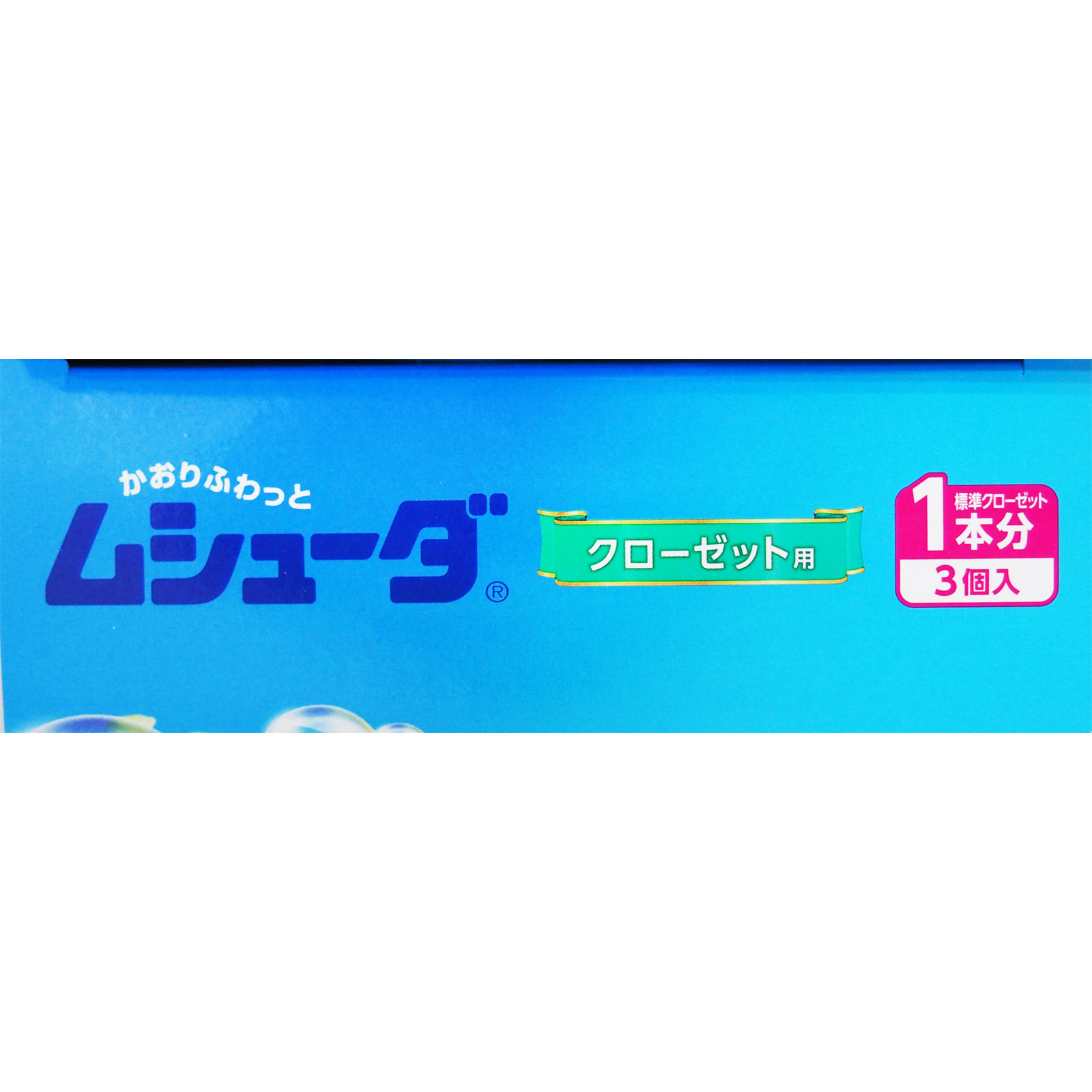 ムシューダ1年間有効 クローゼット用 マイルドソープの香り 3個 エステー