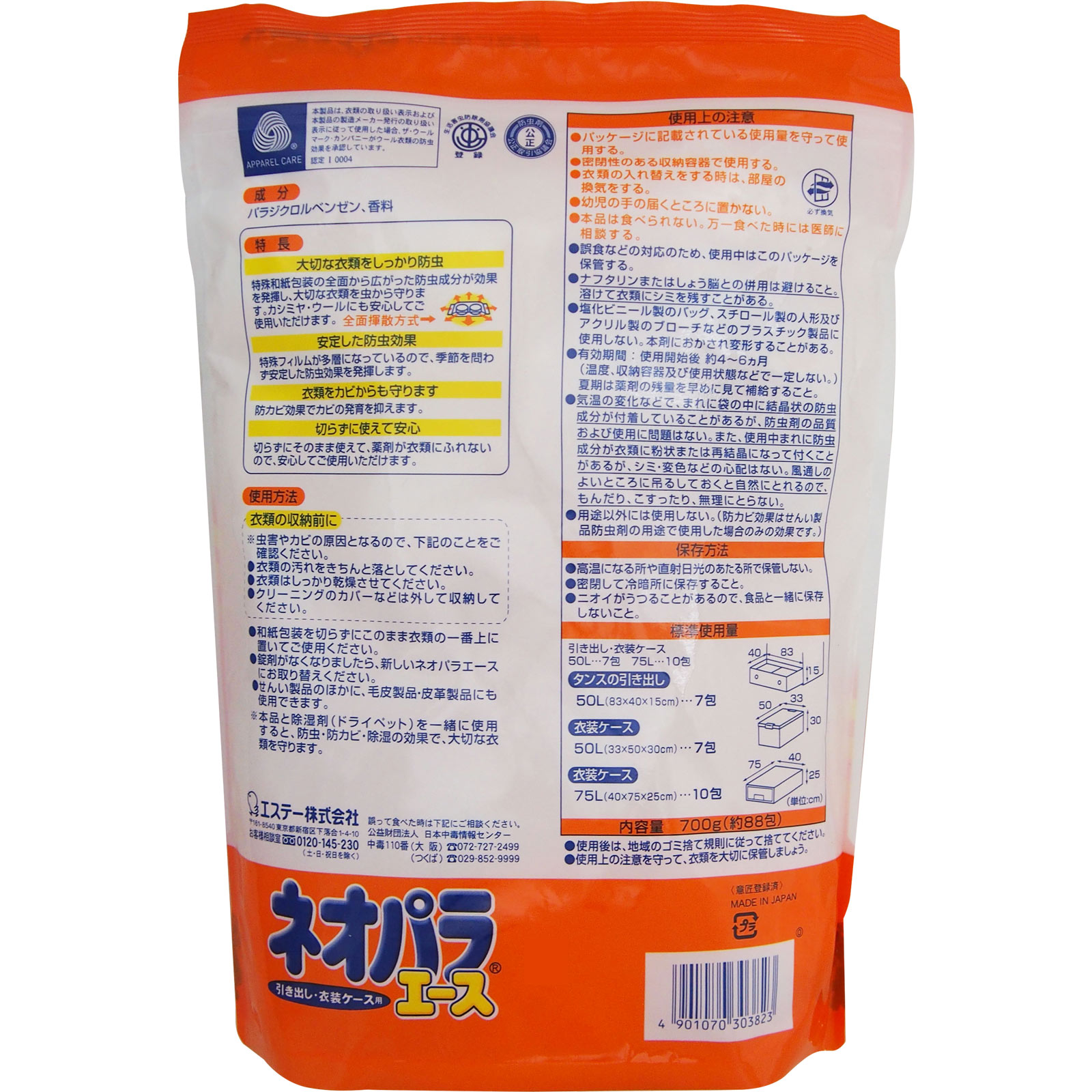 ネオパラエース　引き出し・衣装ケース用 ７００ｇ エステー