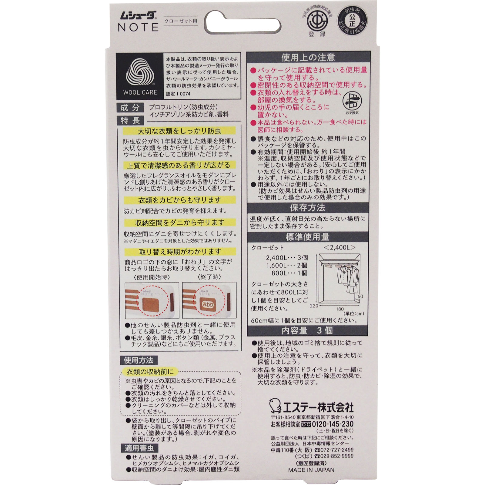 ムシューダ　ＮＯＴＥ　１年間有効　クローゼット用　ホワイトリリー ３個 エステー