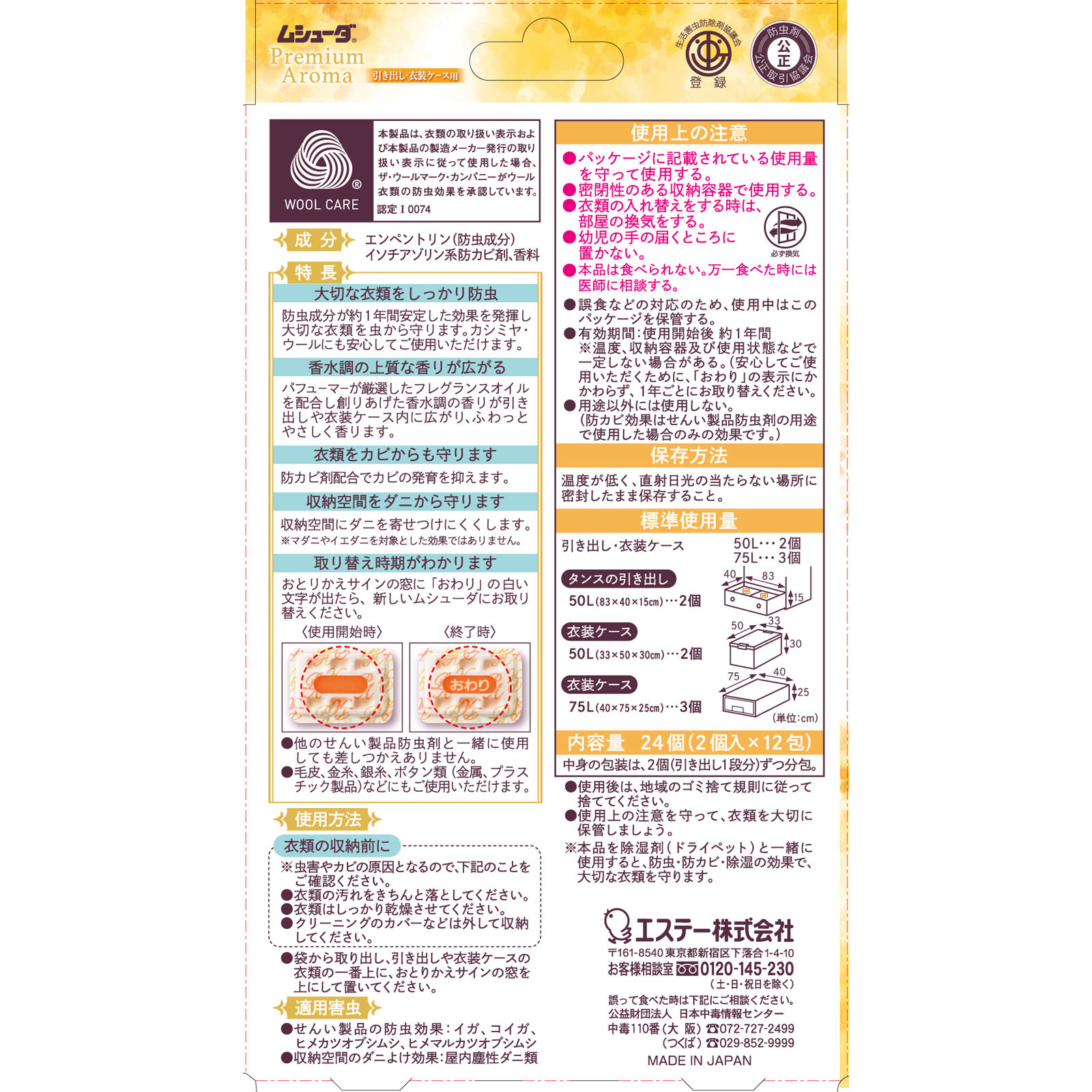 ムシューダ Premium Aroma 1年間有効 引き出し ムシューダ Premium Aroma 1年間有効 引き出し
