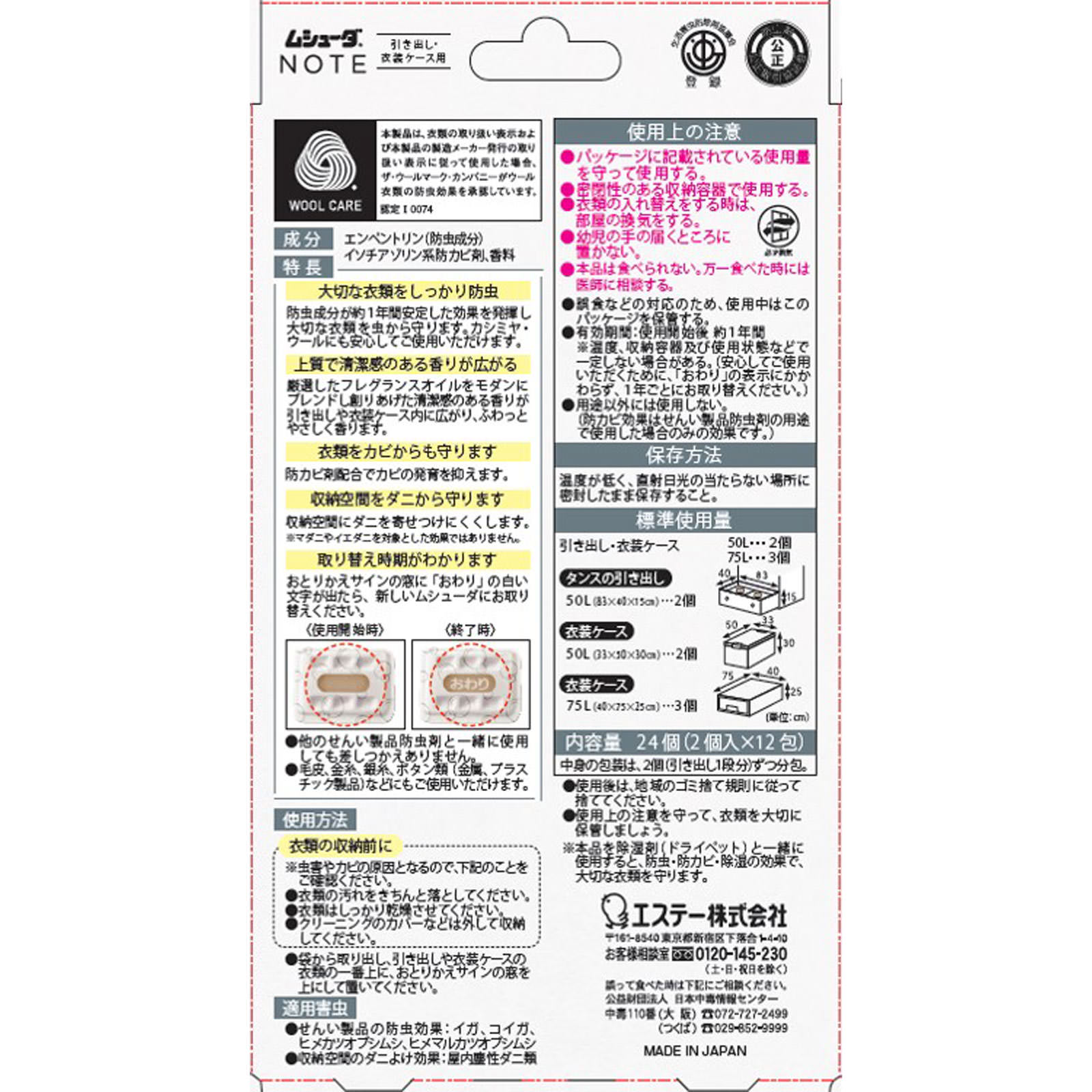 ムシューダ NOTE 1年間有効 引き出し・衣装ケース用 サボン 24個 エステー