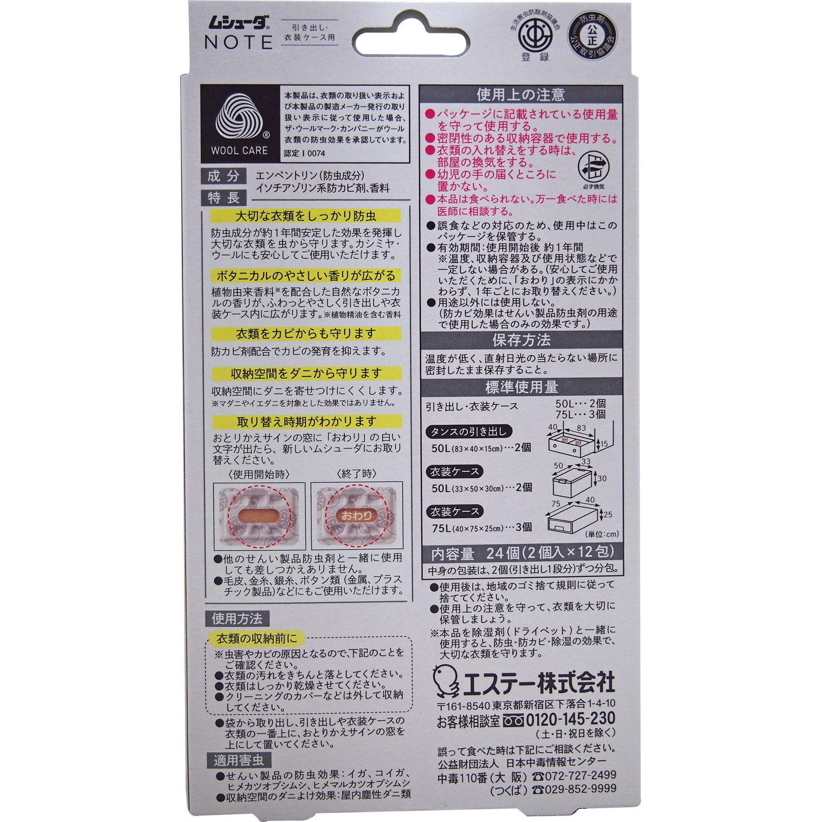 ムシューダ NOTE 1年間有効 引き出し・衣装ケース用 ペパーミント&ベルガモット 24個 エステー